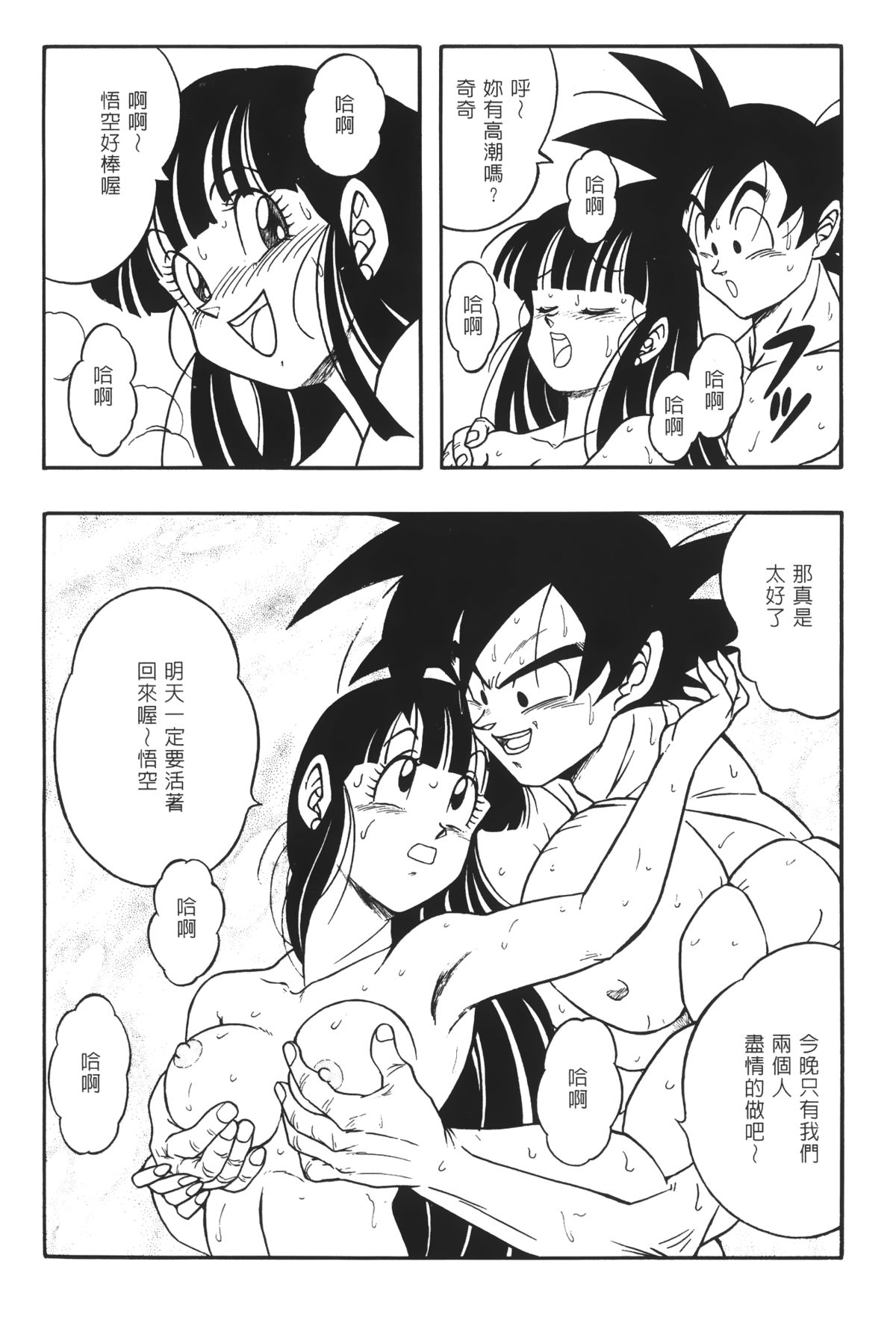 [島三名] ドラゴンパール 02 [中国翻訳]