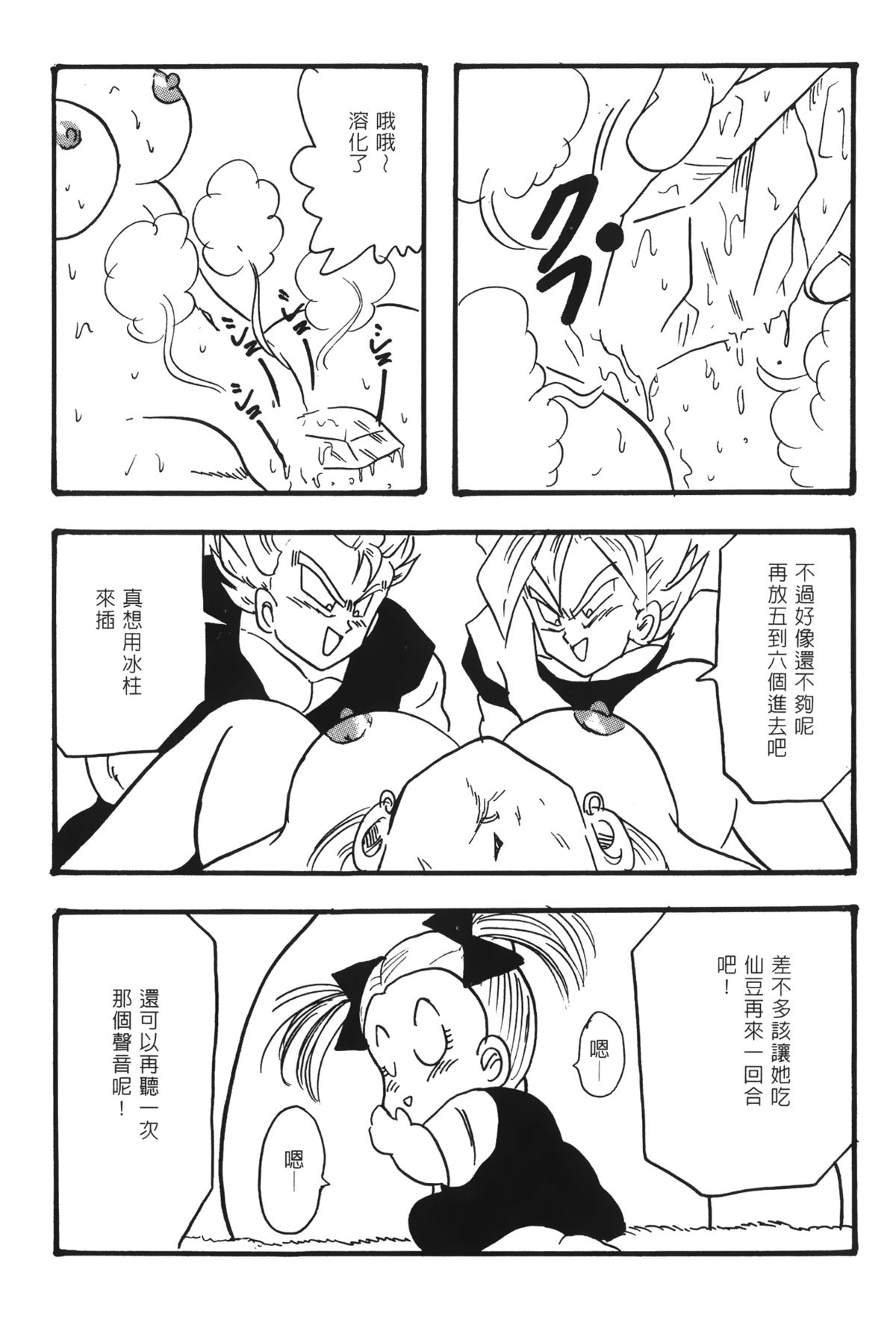 [島三名] ドラゴンパール 02 [中国翻訳]