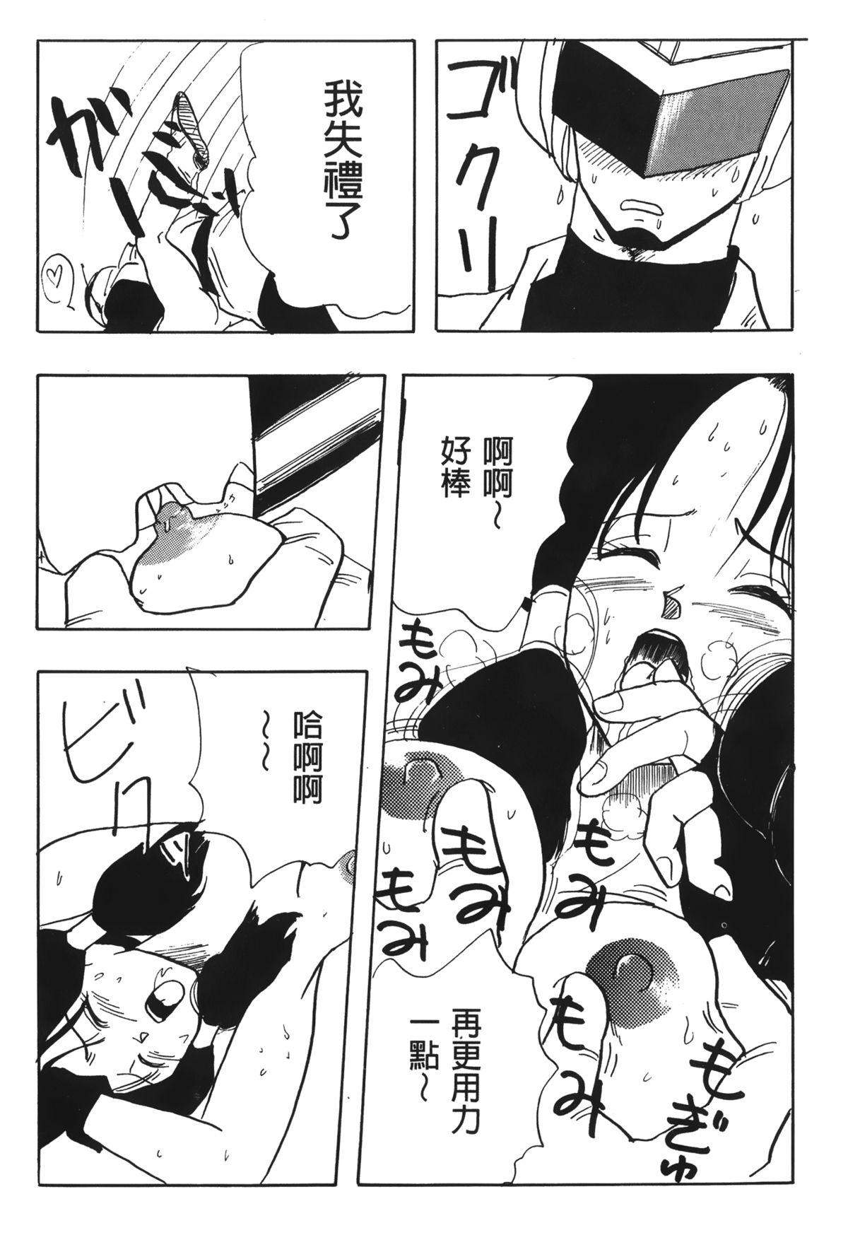 [島三名] ドラゴンパール 02 [中国翻訳]