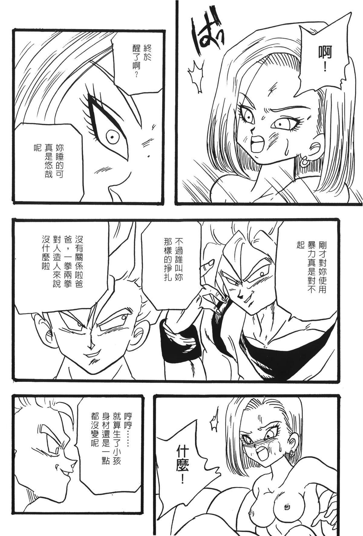 [島三名] ドラゴンパール 02 [中国翻訳]