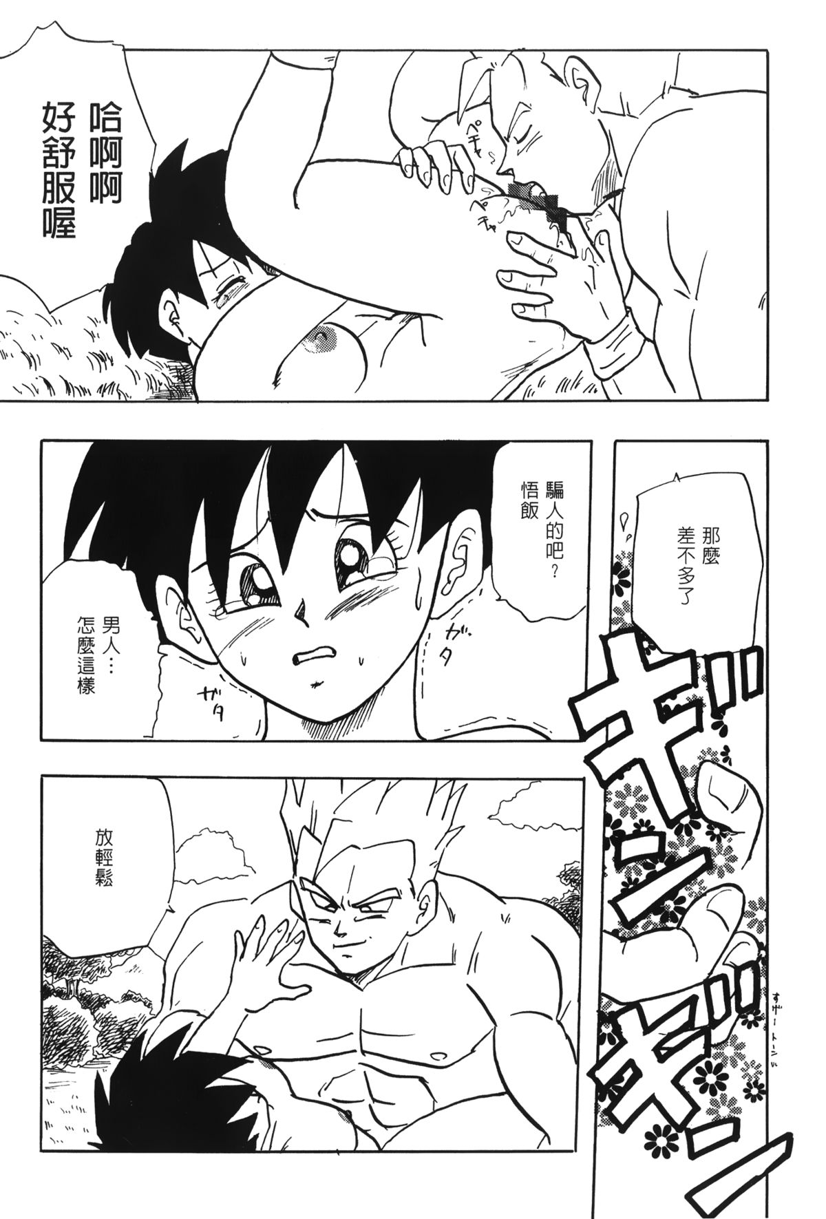 [島三名] ドラゴンパール 02 [中国翻訳]