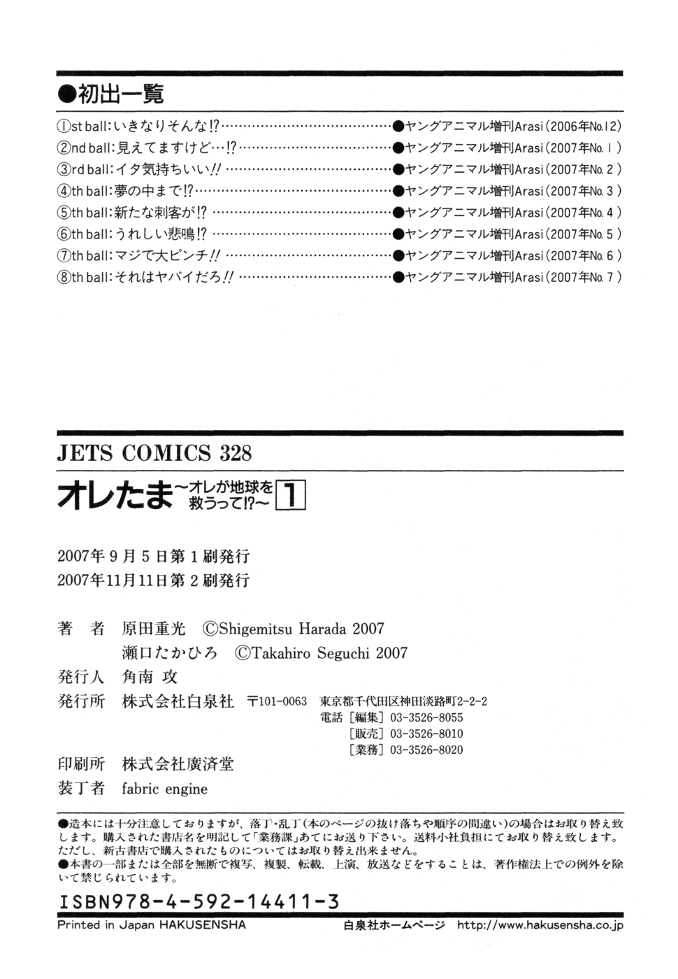 [瀬口たかひろ] オレたま Ch 1-41 + 余分 [英訳]