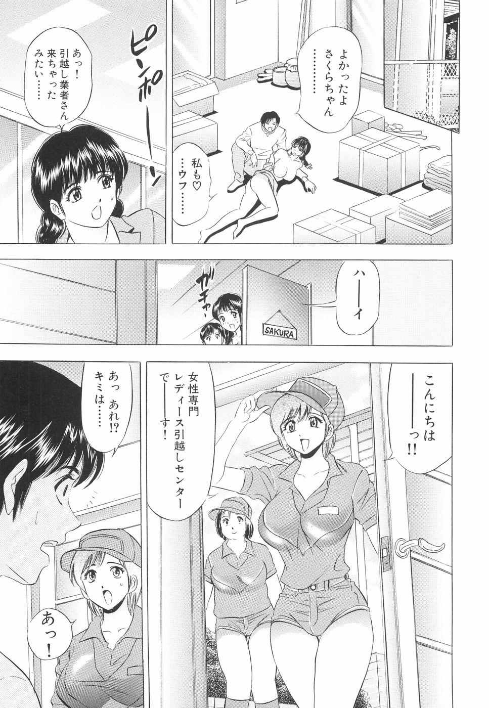 [タナカ☆コージ] 快楽の館