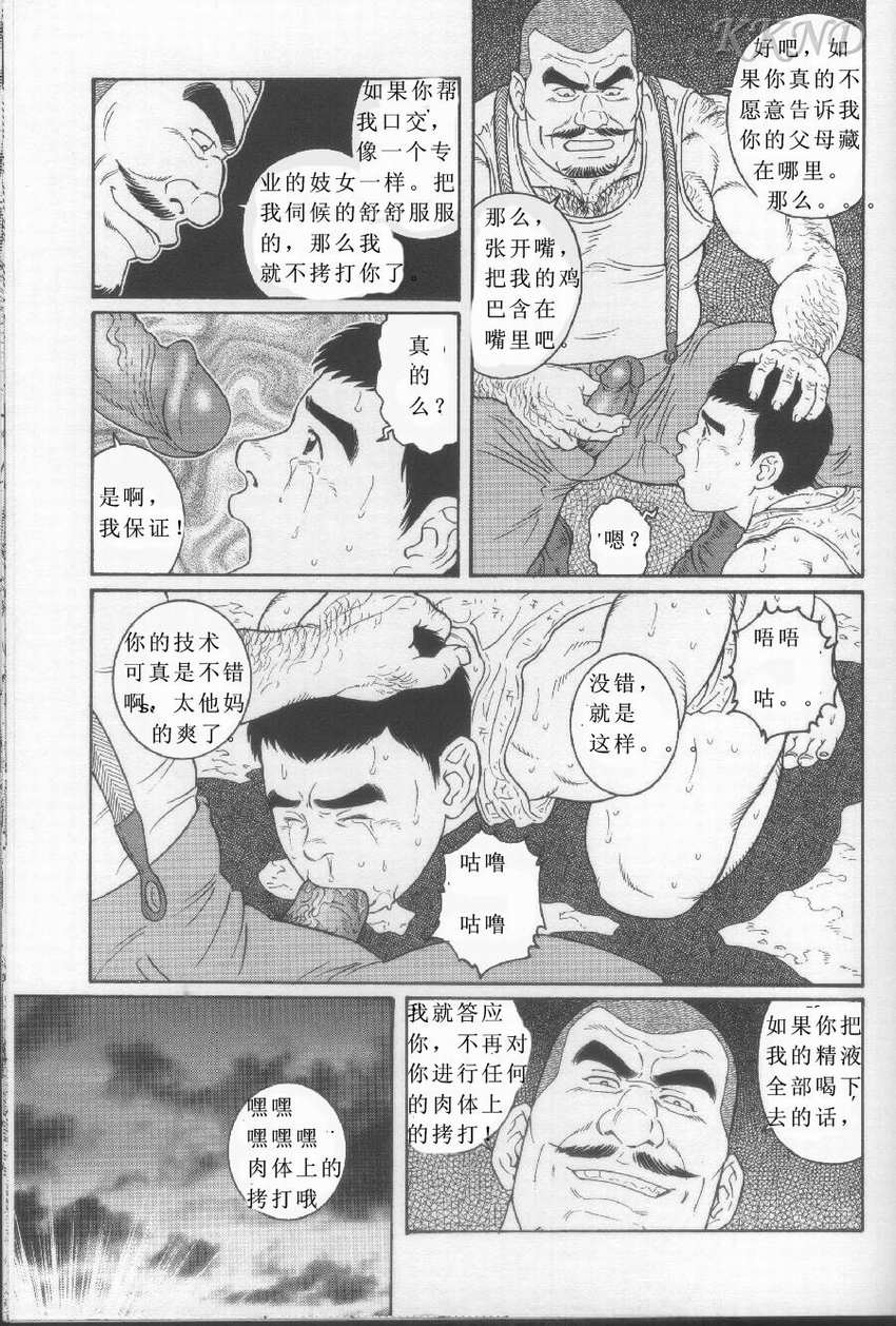 [田龜源五郎] 非国民 [中国翻訳]