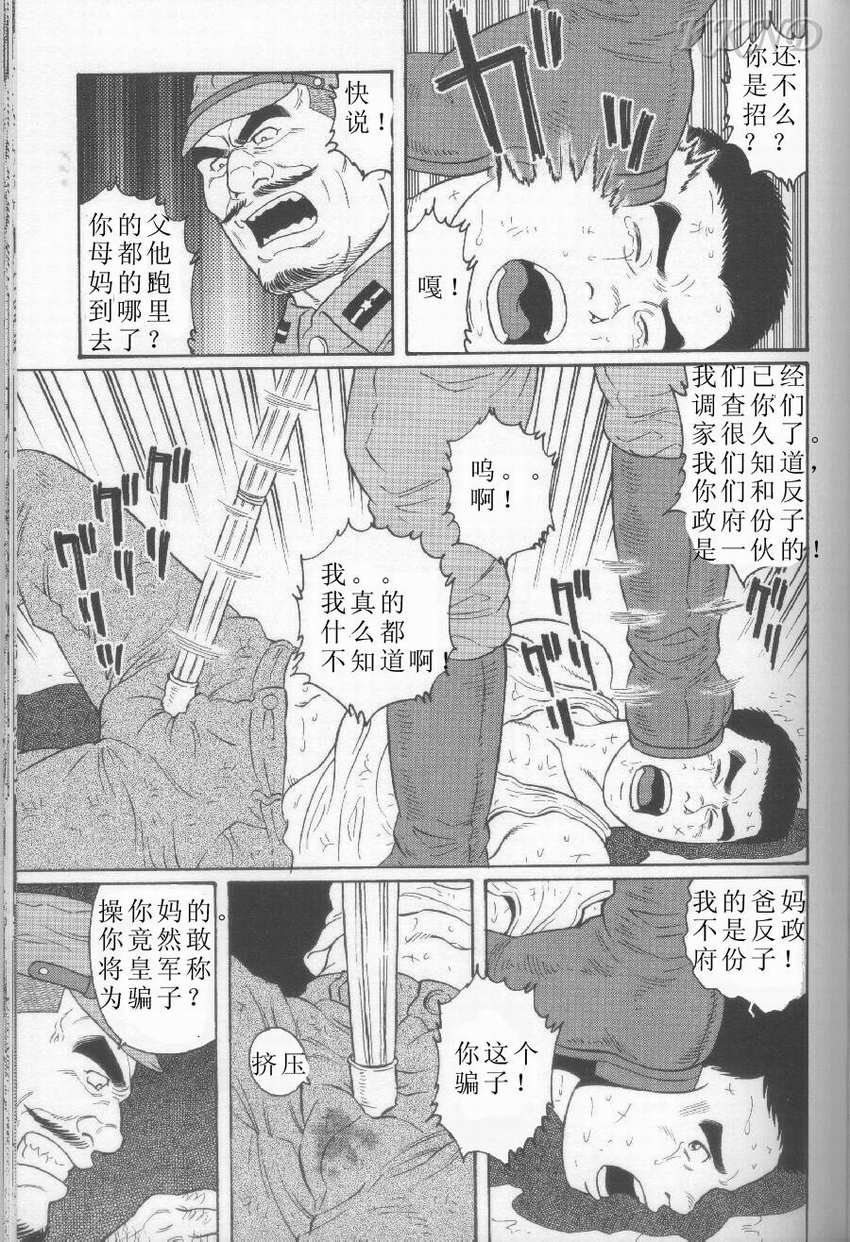 [田龜源五郎] 非国民 [中国翻訳]