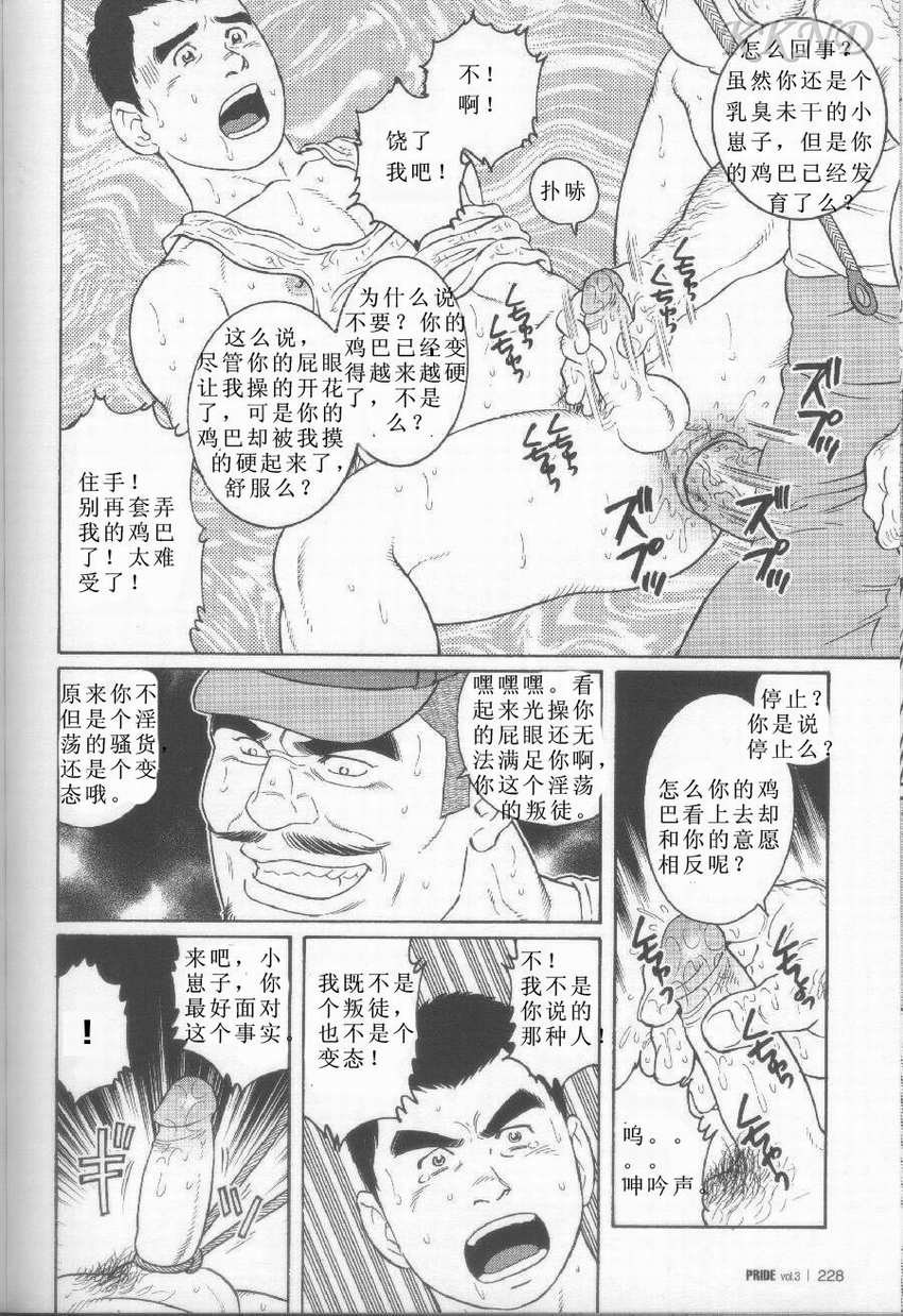 [田龜源五郎] 非国民 [中国翻訳]