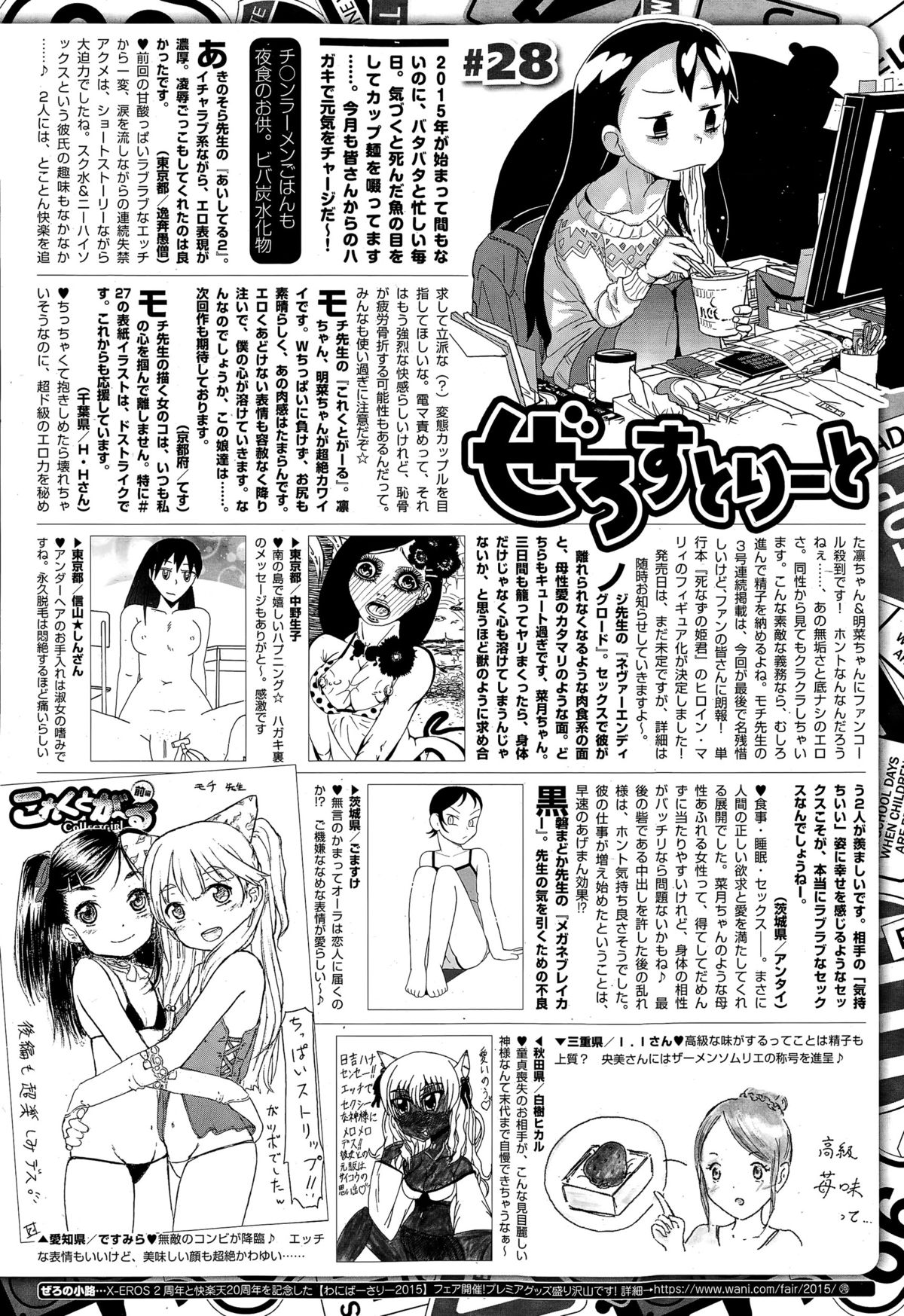 COMIC X-EROS（ゼロス） ＃28 COMIC快楽天 2015年4月号増刊