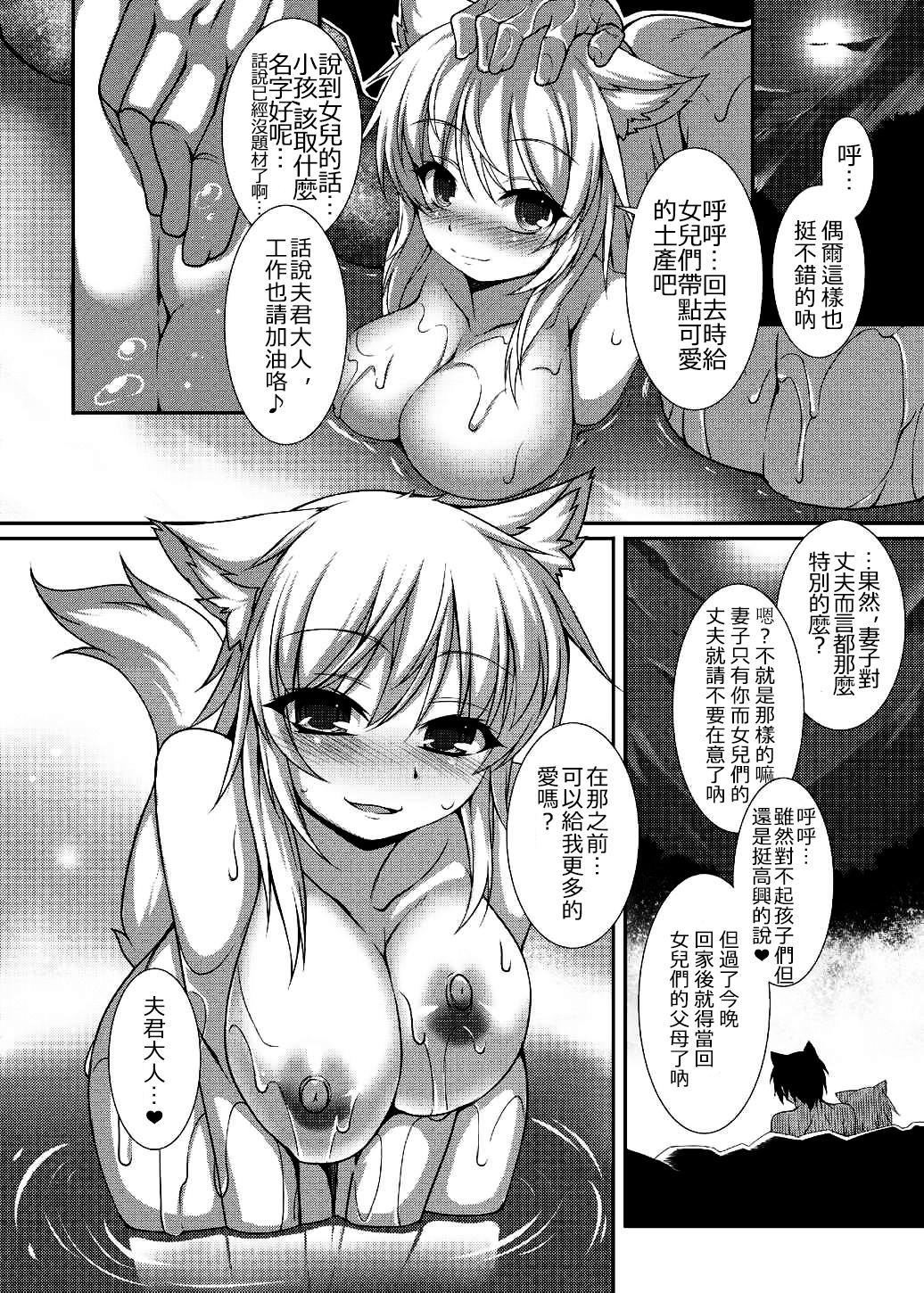 (例大祭11) [Evo.R.B (宇行日和)] 犬走量産計画閑話休憩 (東方Project) [中国翻訳]