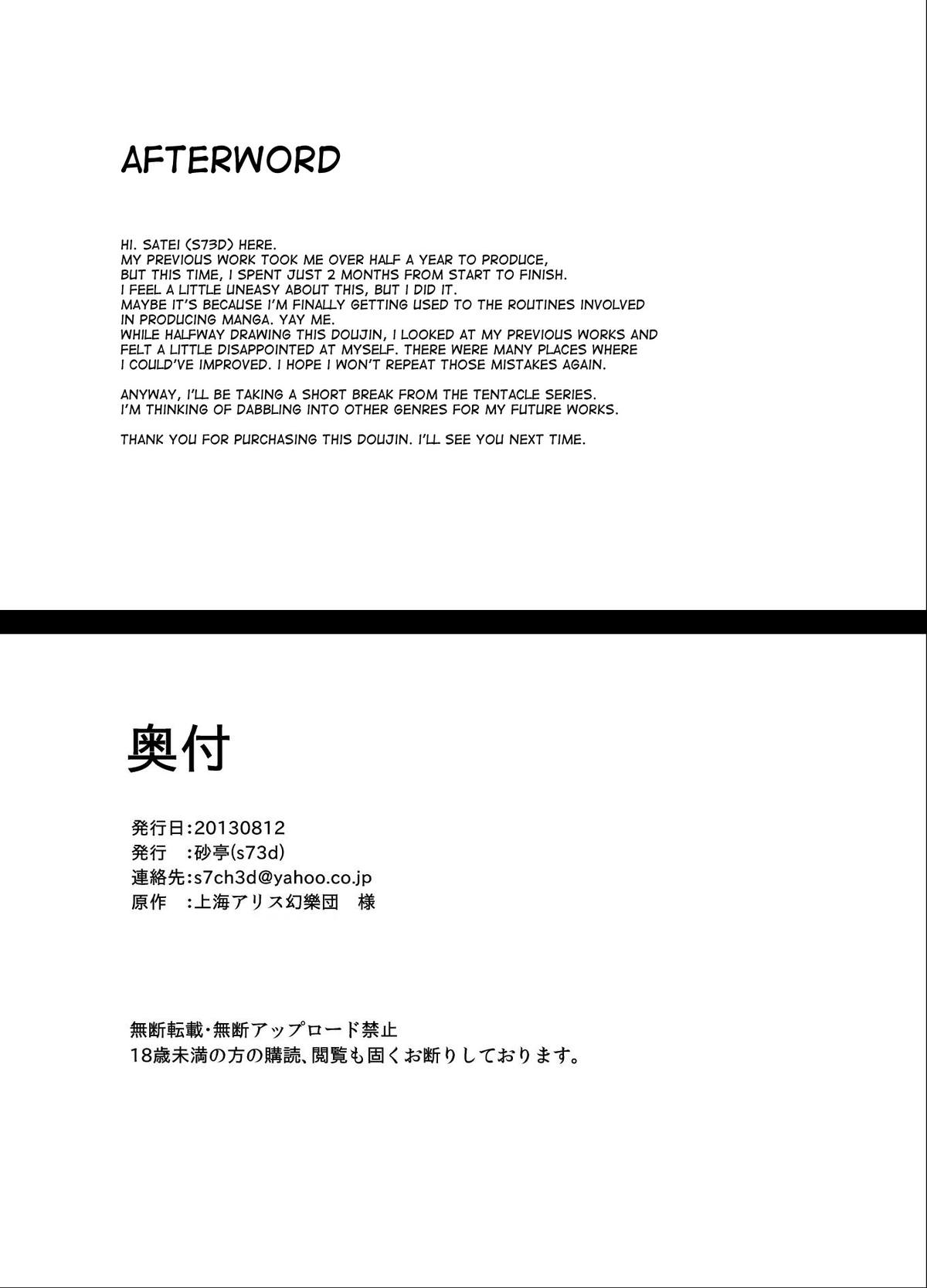 [砂亭 (s73d)] 魔理沙が森で触手に・三 (東方Project) [英訳] [DL版]