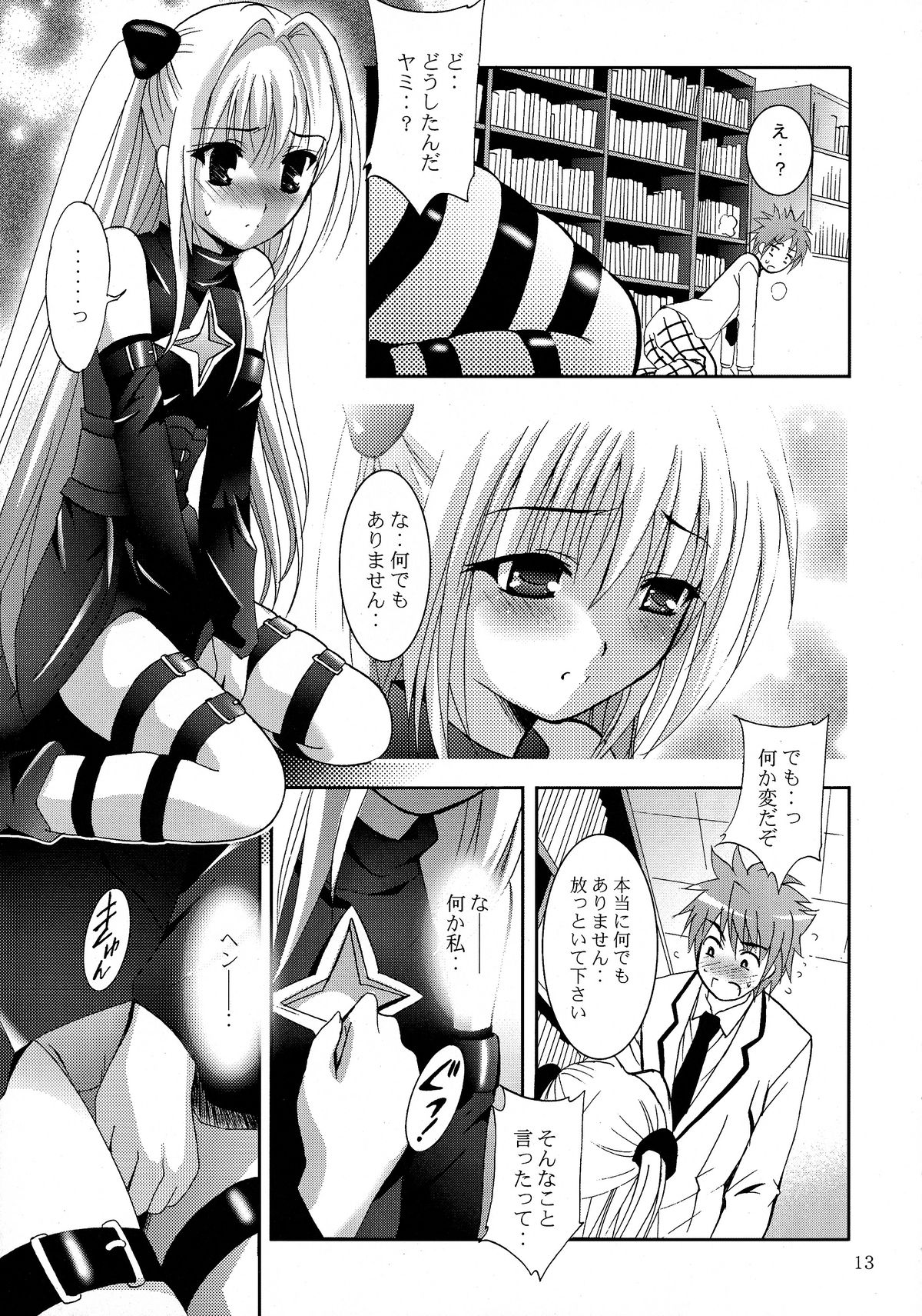 (サンクリ40) [スタジオBIG-X (ありのひろし)] MOUSOU みにしあたー 23 (ToLOVEる -とらぶる-)