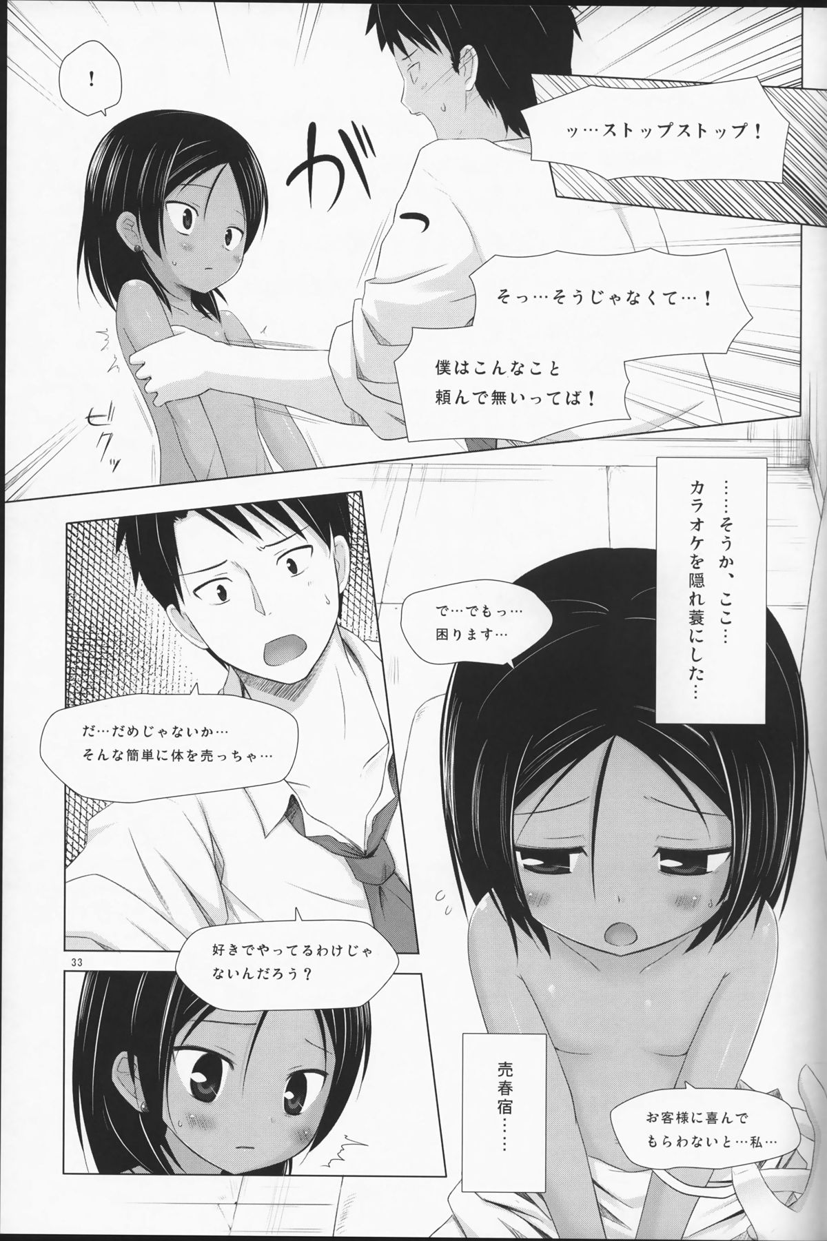 (C87) [ノラネコノタマ (雪野みなと)] 籠の中の小鳥は何時出遣る 総集編