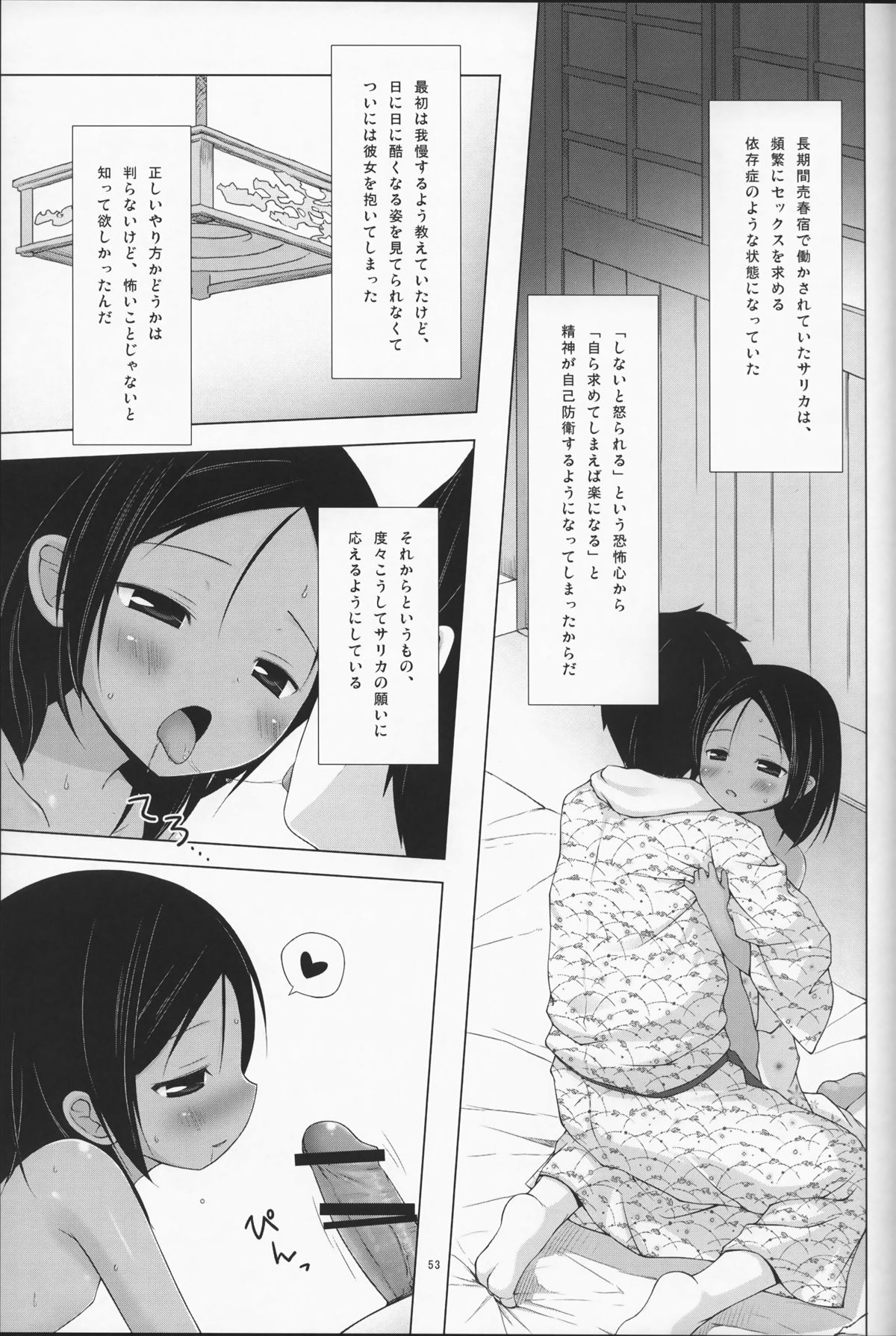 (C87) [ノラネコノタマ (雪野みなと)] 籠の中の小鳥は何時出遣る 総集編