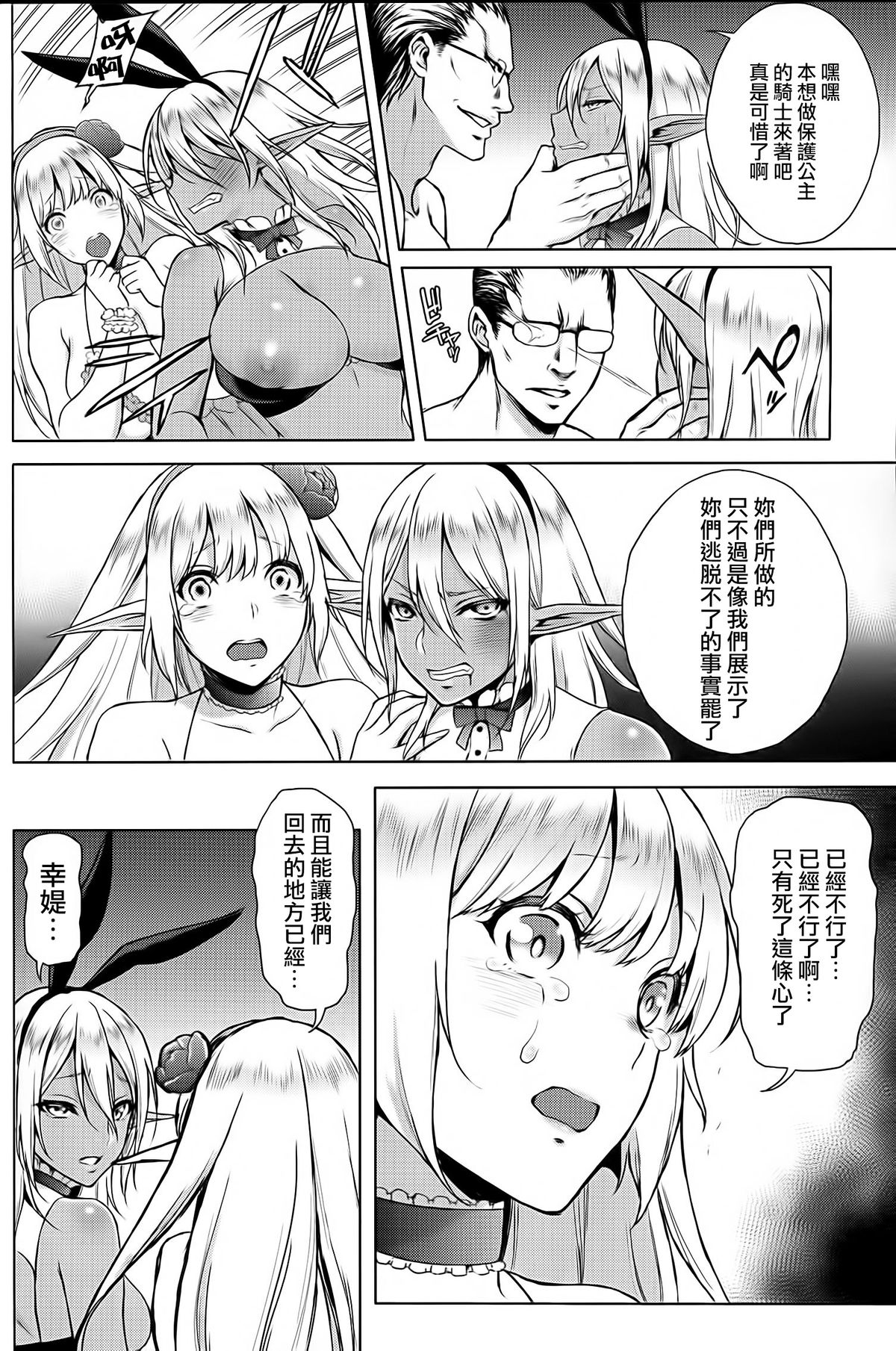 (C87) [H.B.A (うさぎなごむ)] エルフの姫は快楽に哭く [中国翻訳]