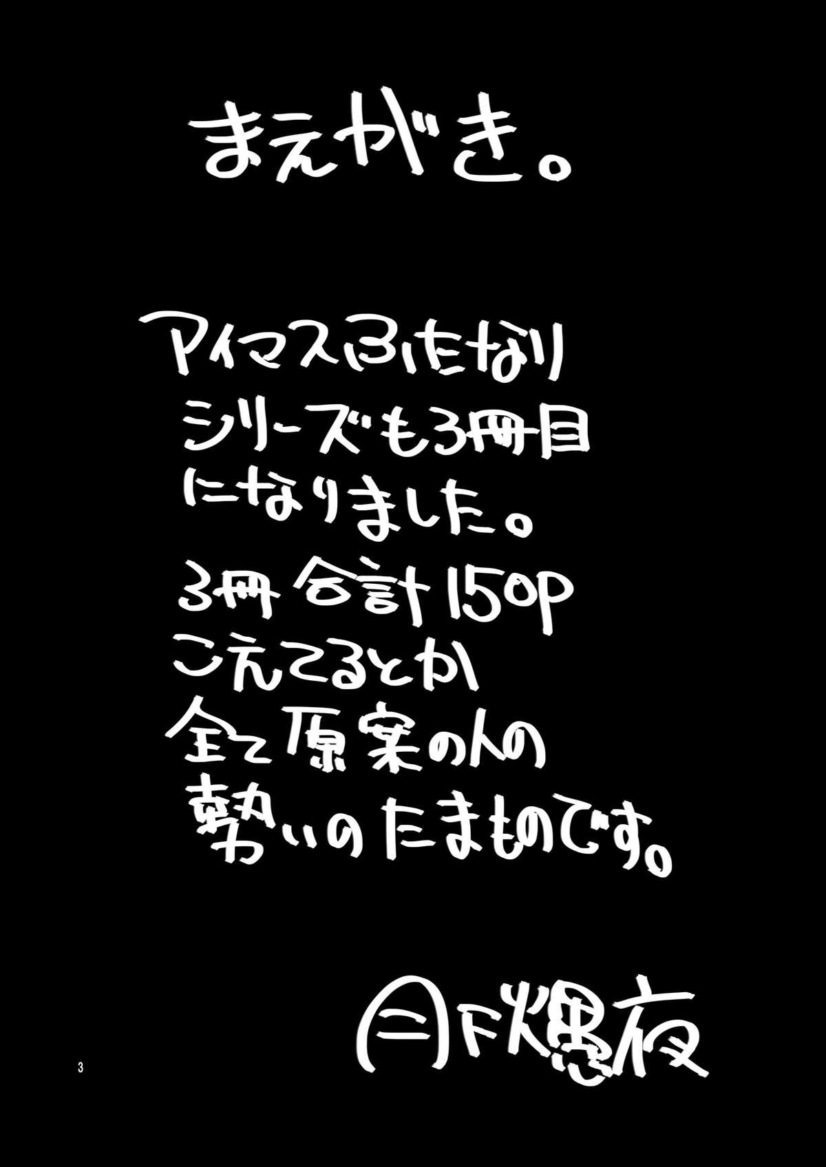 [火愚夜姫工房 (月下火愚夜)] THE iDOL M@STER 射慰ニーFESTA (アイドルマスター) [DL版]