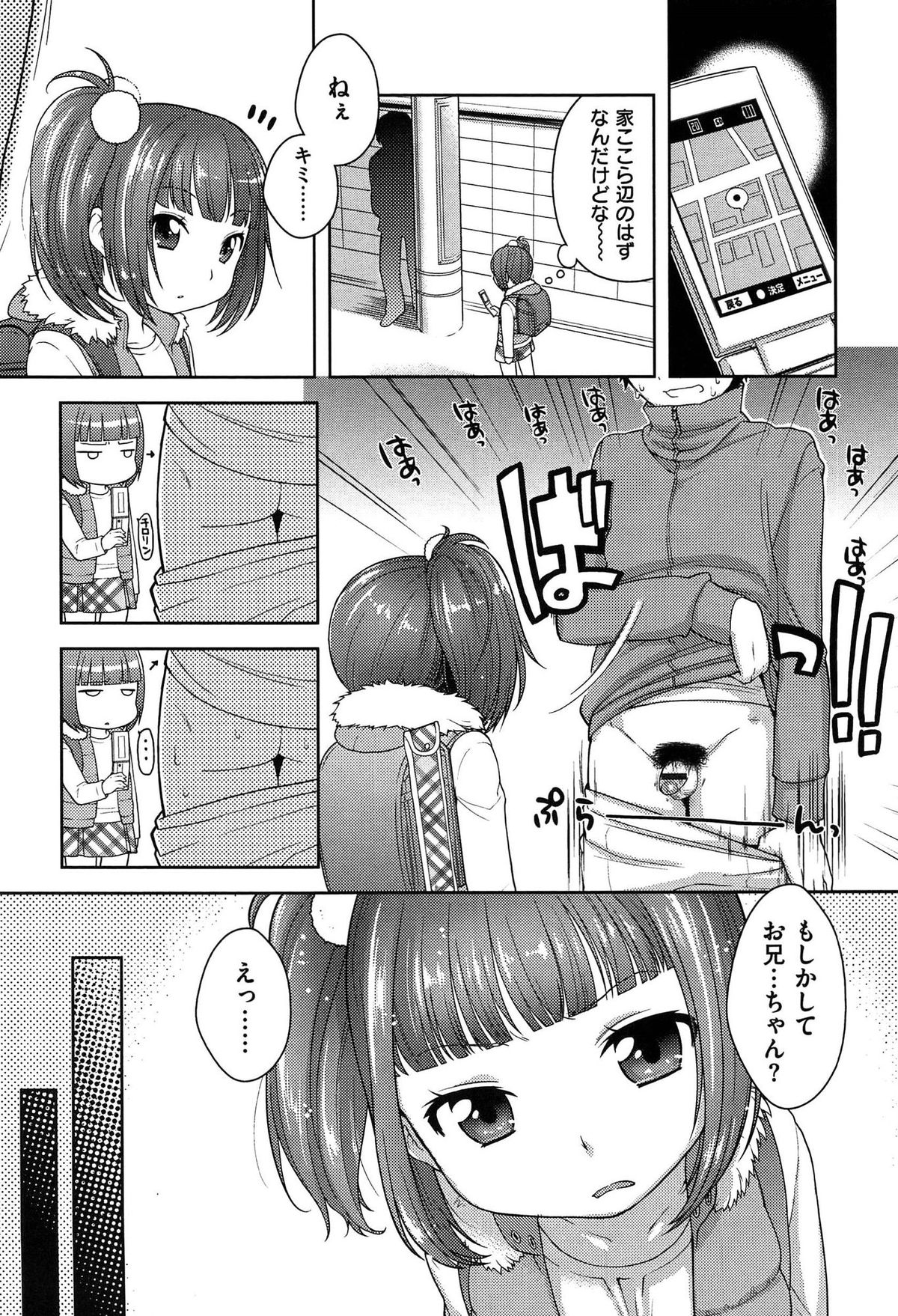 [かにゃぴぃ] おなぺこあくま