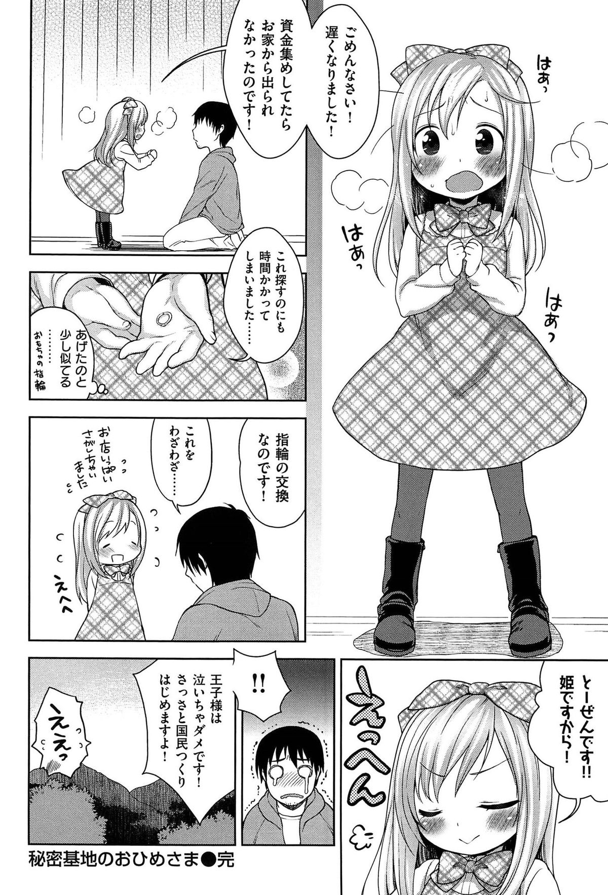 [かにゃぴぃ] おなぺこあくま