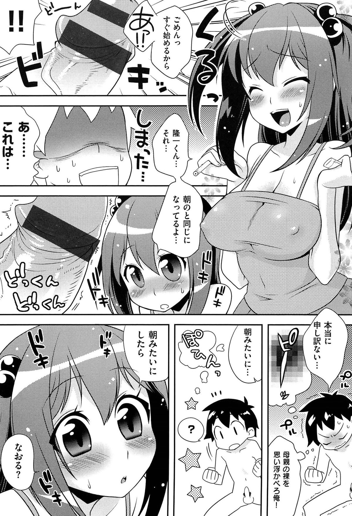 [かにゃぴぃ] おなぺこあくま