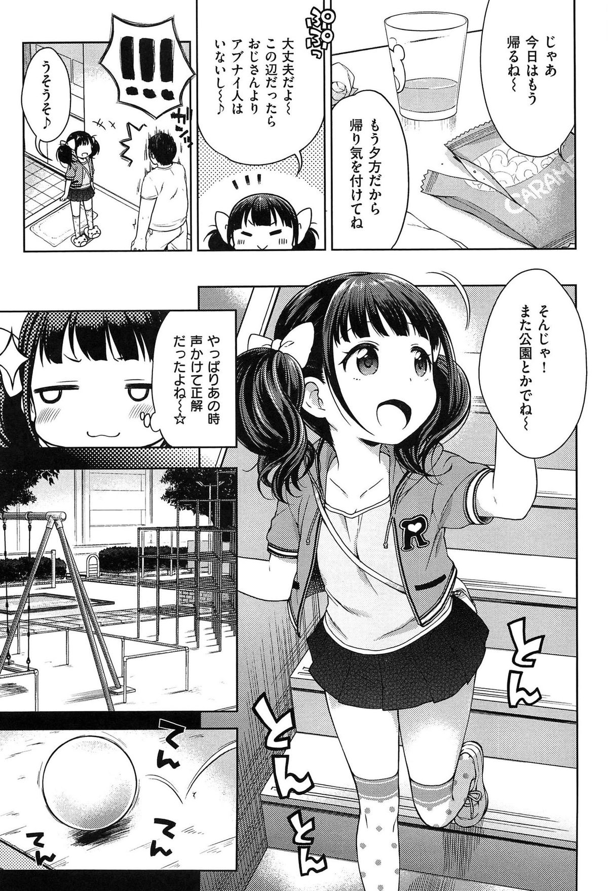 [かにゃぴぃ] おなぺこあくま