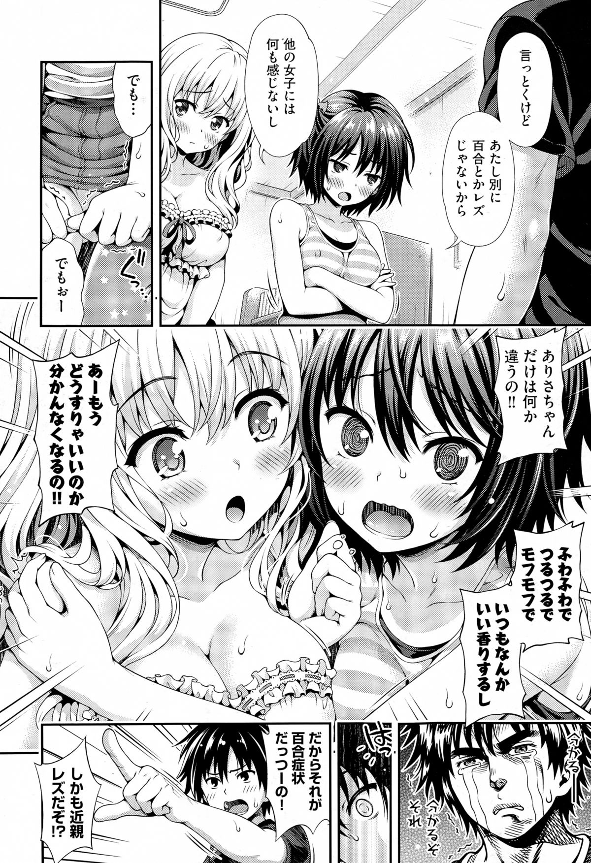 [焼肉キング] スイート&サワー (COMIC 阿吽 2015年2月号)