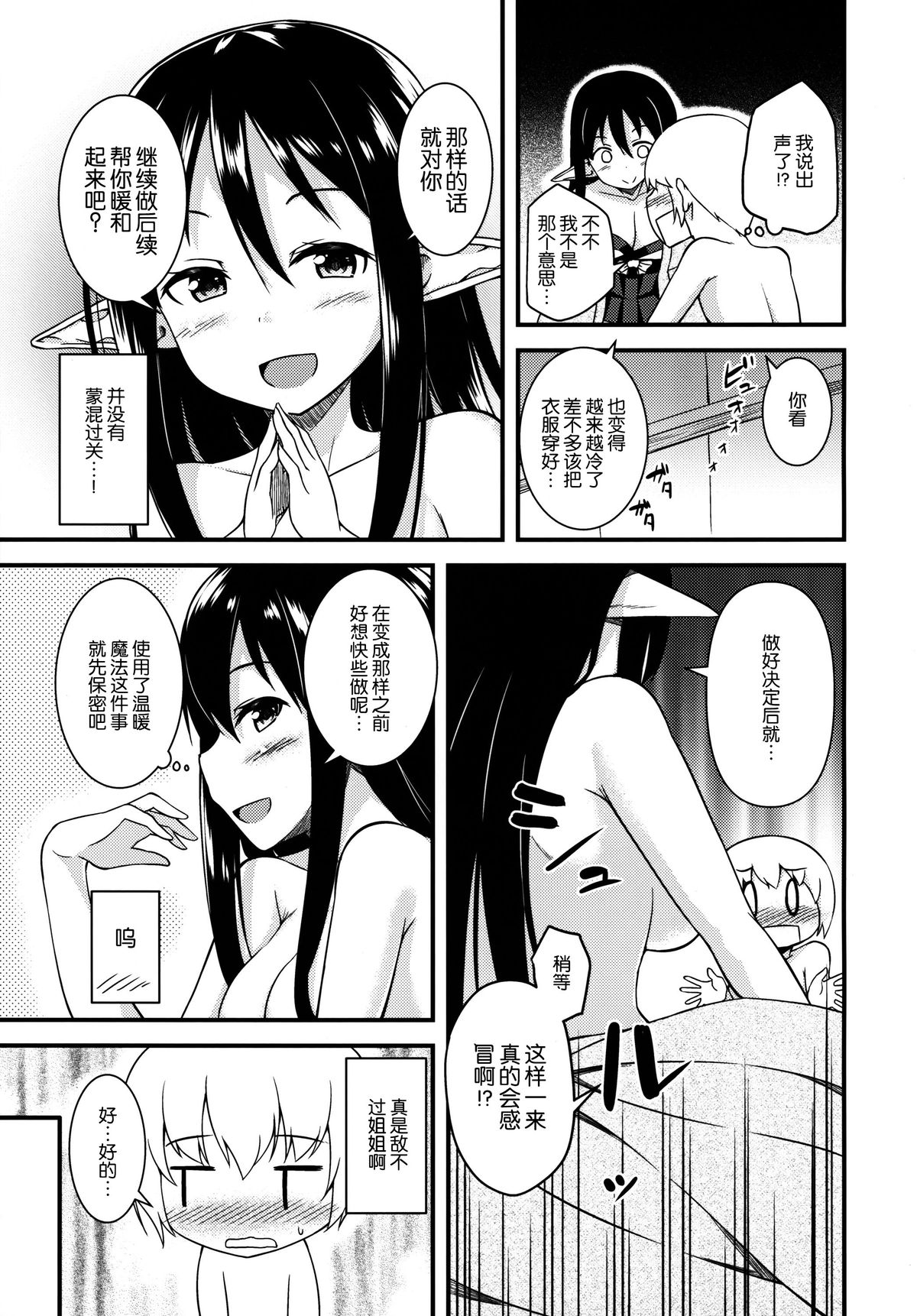 (C87) [忘らるる手紙 (びんせん)] エレンの冬至 [中国翻訳]