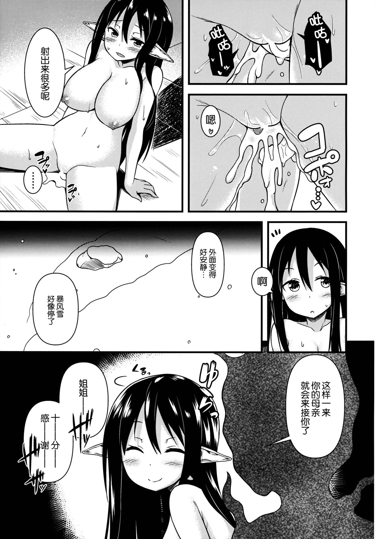 (C87) [忘らるる手紙 (びんせん)] エレンの冬至 [中国翻訳]