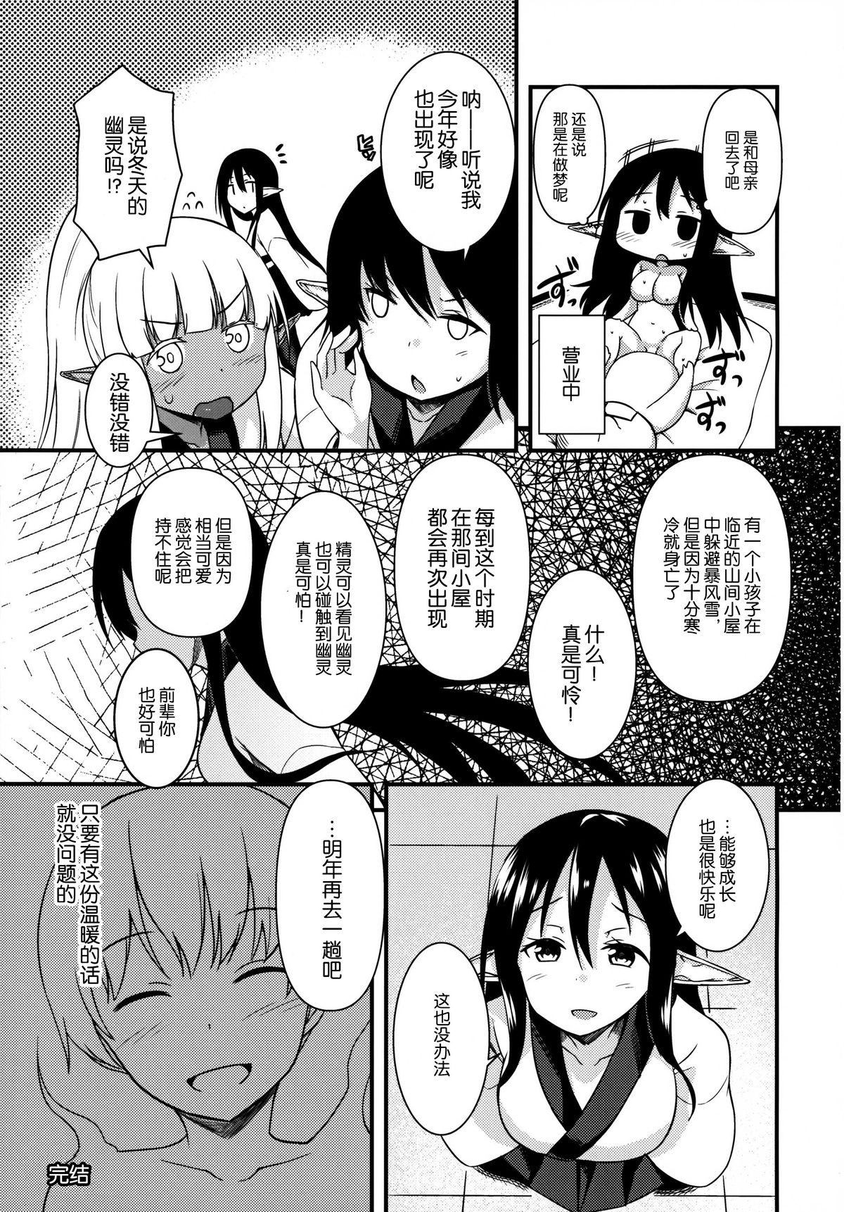 (C87) [忘らるる手紙 (びんせん)] エレンの冬至 [中国翻訳]