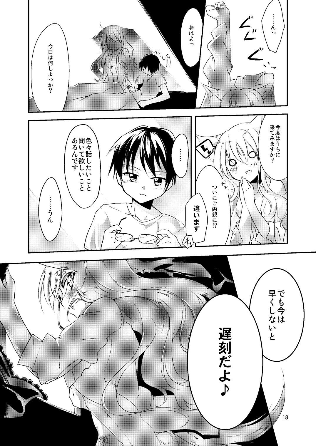 (みみけっと28) [-三百六十度- (白鷺六羽)] すぐ隣の女の子