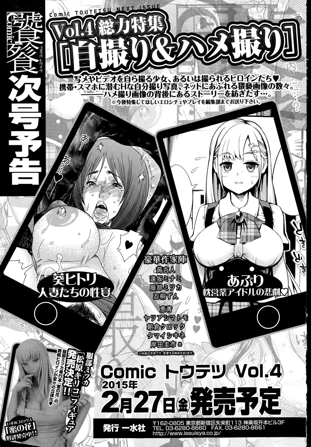 Comic エロ魂 2015年3月号 Vol.7