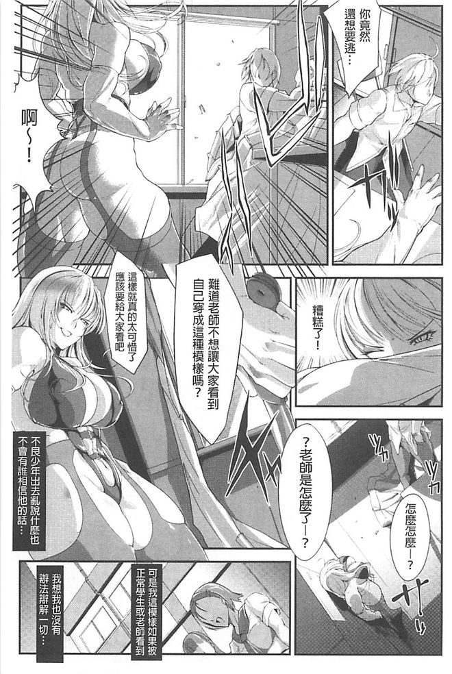 [bowalia] 敗北の女王 屈辱のアクメ晒し [中国翻訳]