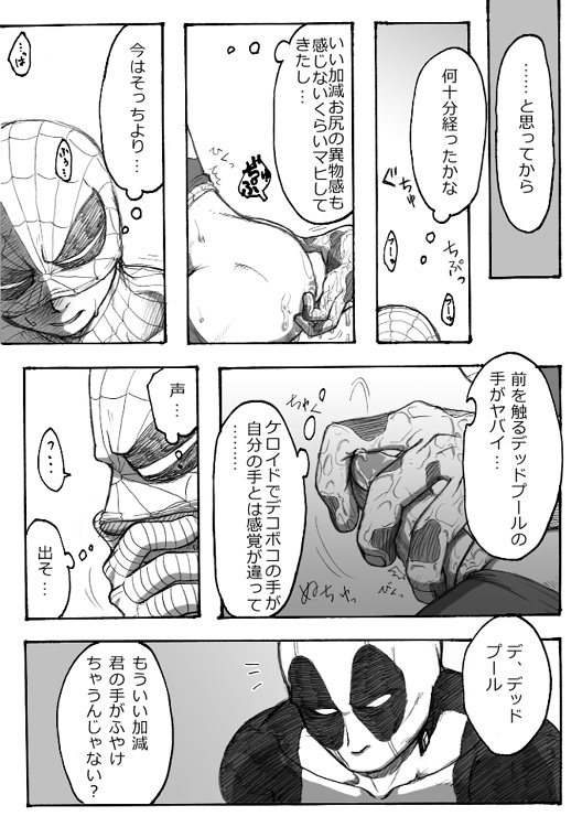 Deadpool annual #2 に萌えたので描いたマンガ 続き