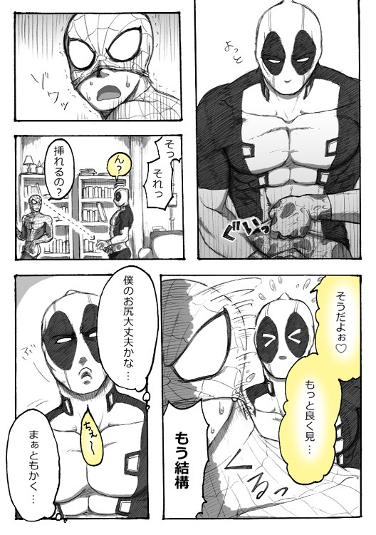 Deadpool annual #2 に萌えたので描いたマンガ 続き