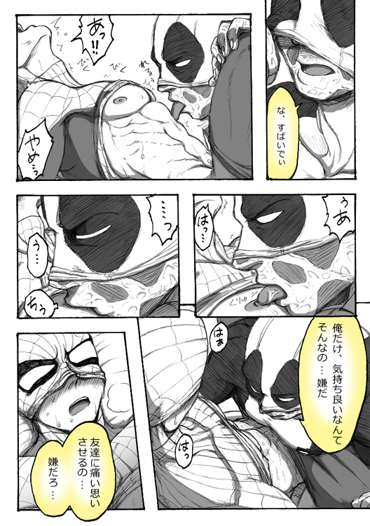 Deadpool annual #2 に萌えたので描いたマンガ 続き