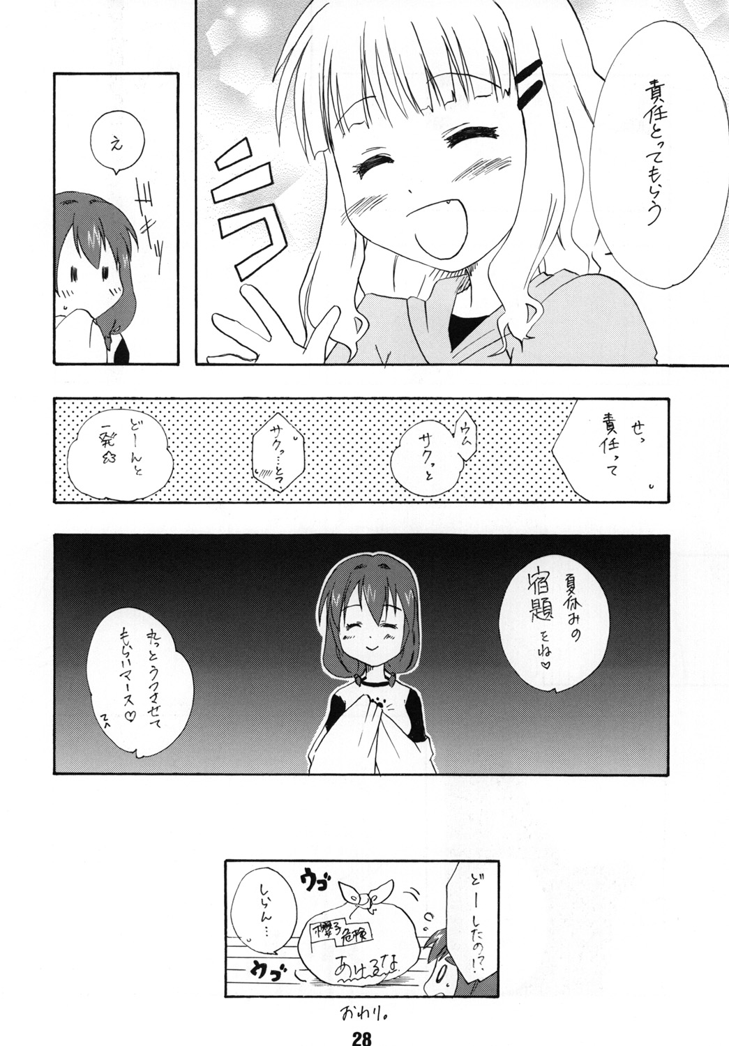 (C82) [篠原重工営業部 (よろず)] さくひまっくす (ゆるゆり)