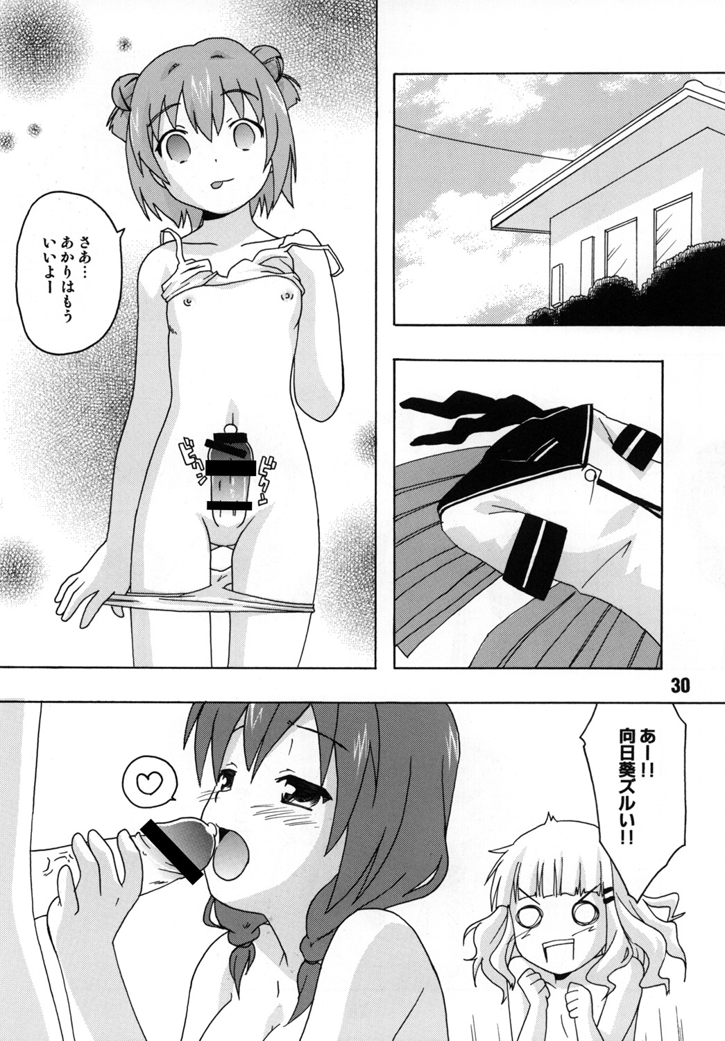 (C82) [篠原重工営業部 (よろず)] さくひまっくす (ゆるゆり)