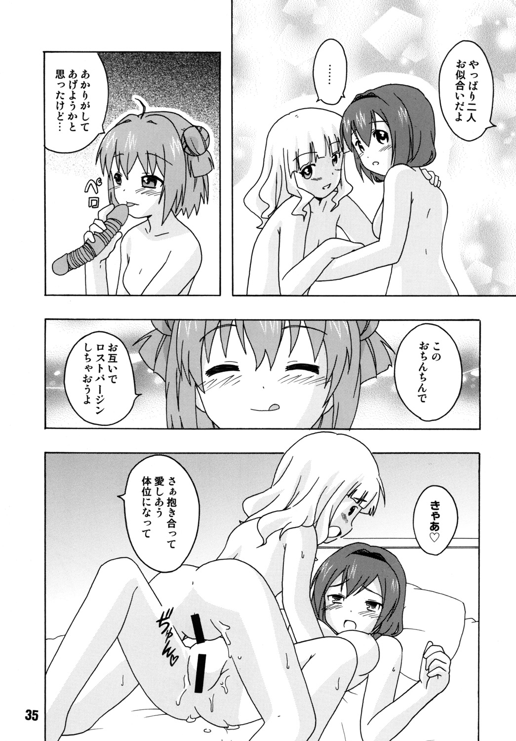 (C82) [篠原重工営業部 (よろず)] さくひまっくす (ゆるゆり)