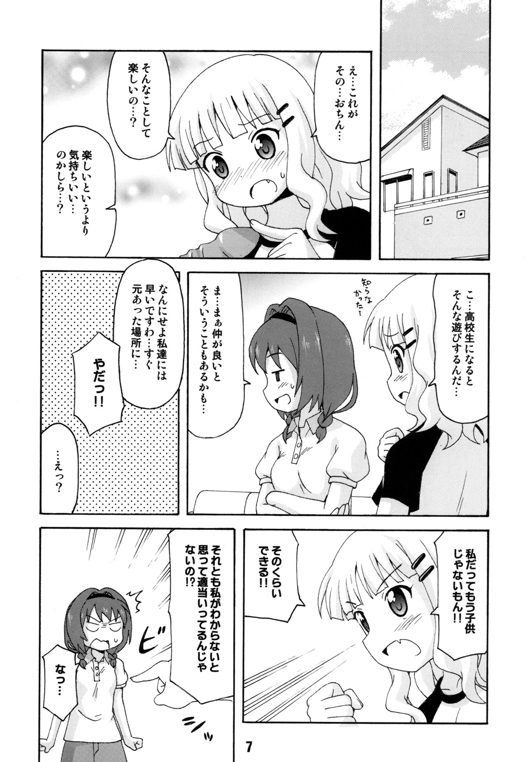 (C82) [篠原重工営業部 (よろず)] さくひまっくす (ゆるゆり)