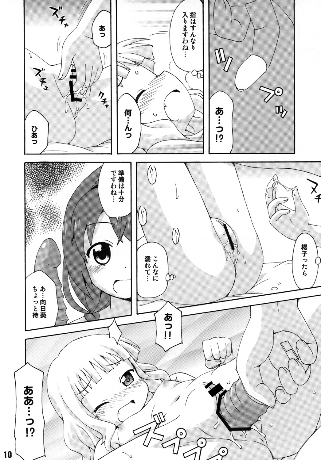 (C82) [篠原重工営業部 (よろず)] さくひまっくす (ゆるゆり)