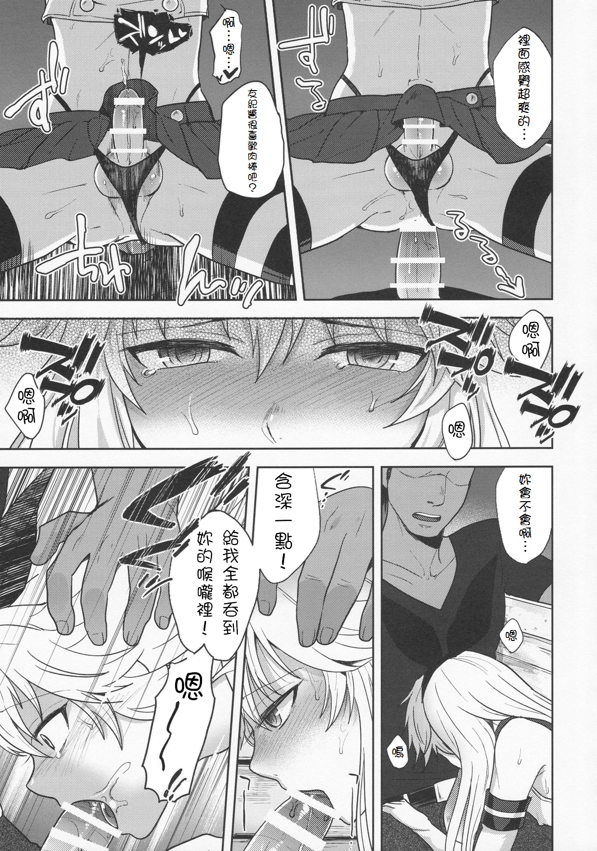 (C86) [関サバト (作)] 島風くんのはじめてのおさんぽ (艦隊これくしょん -艦これ-) [中国翻訳]