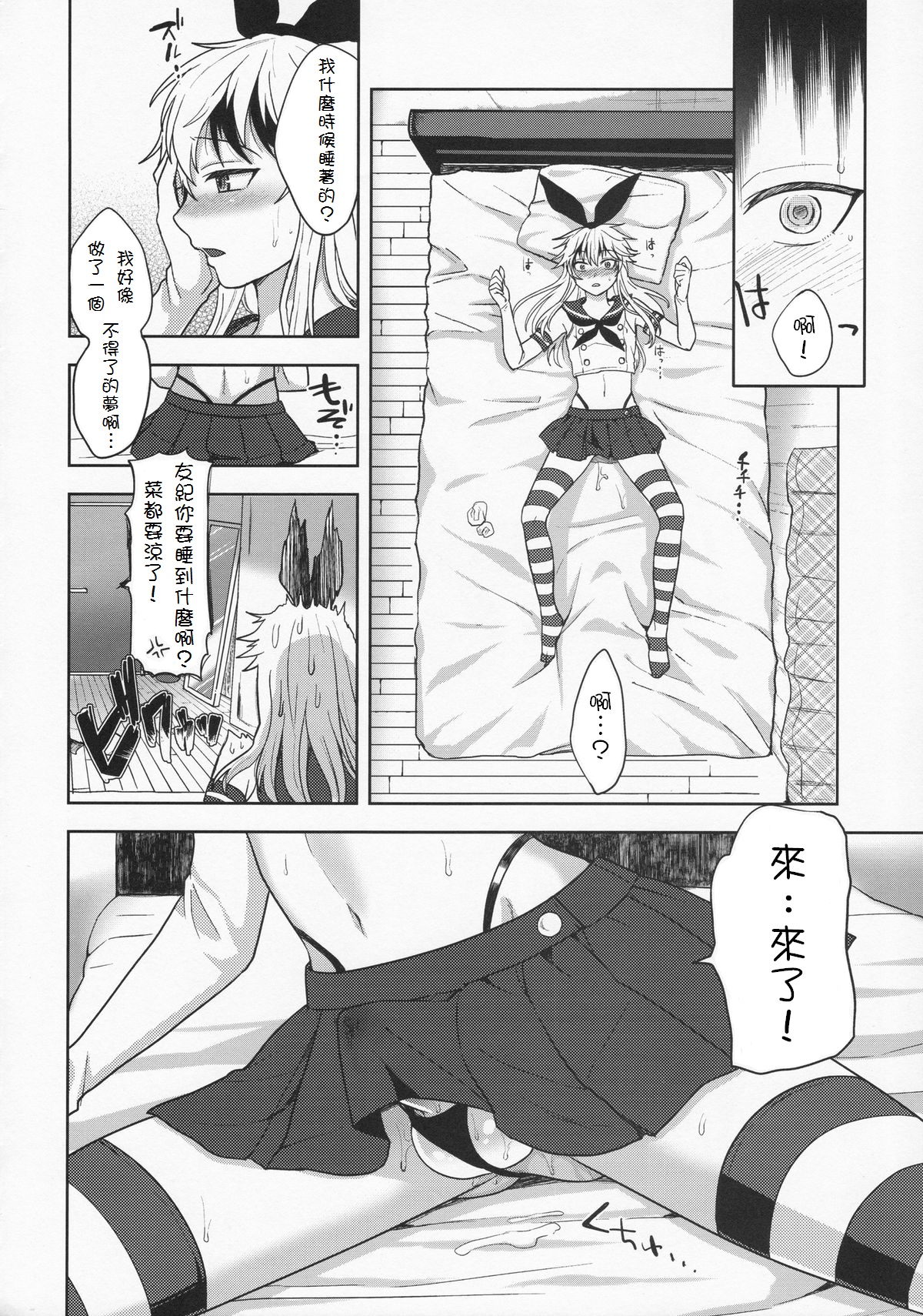 (C86) [関サバト (作)] 島風くんのはじめてのおさんぽ (艦隊これくしょん -艦これ-) [中国翻訳]