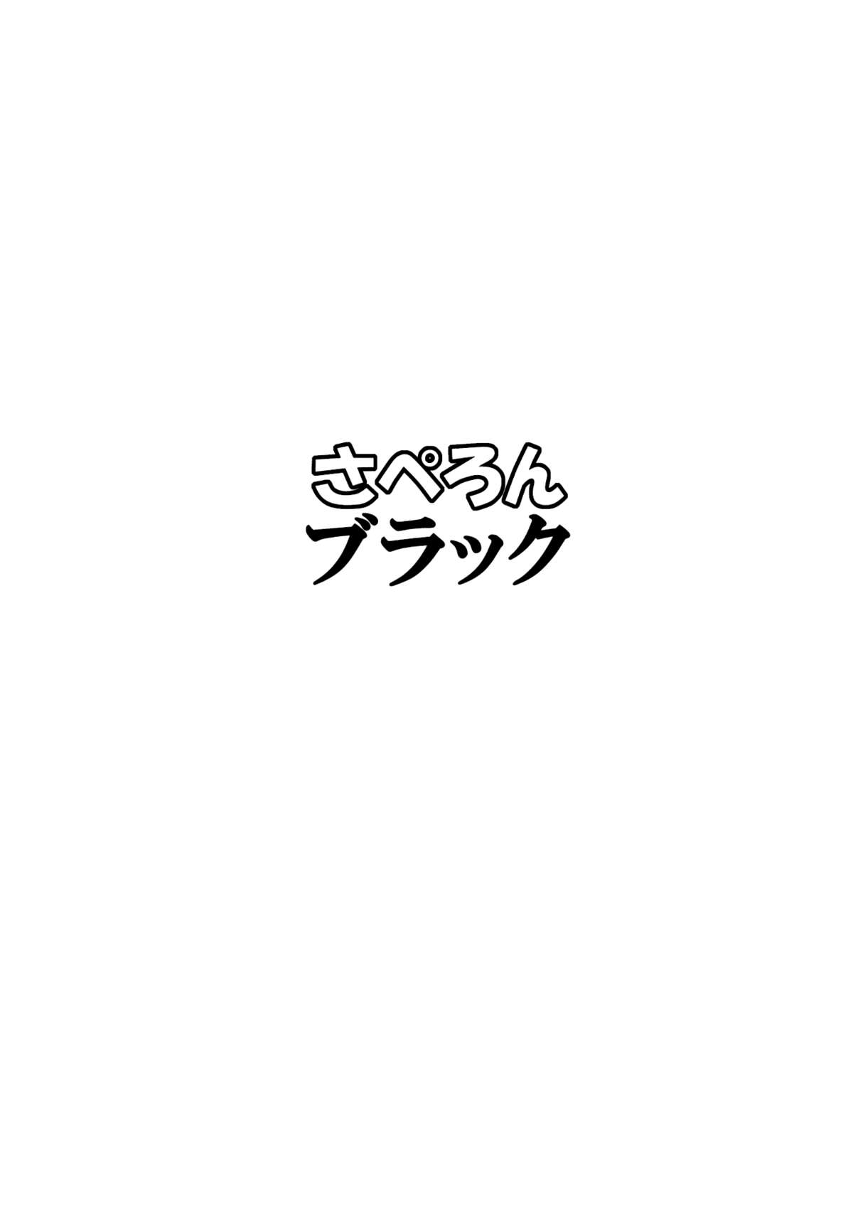 (C84) [さぺろんブラック (さぺ)] #露出蓮子ちゃん (東方Project) [英訳]
