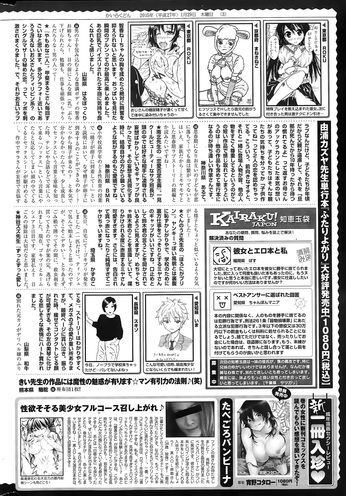 COMIC快楽天 2015年3月号