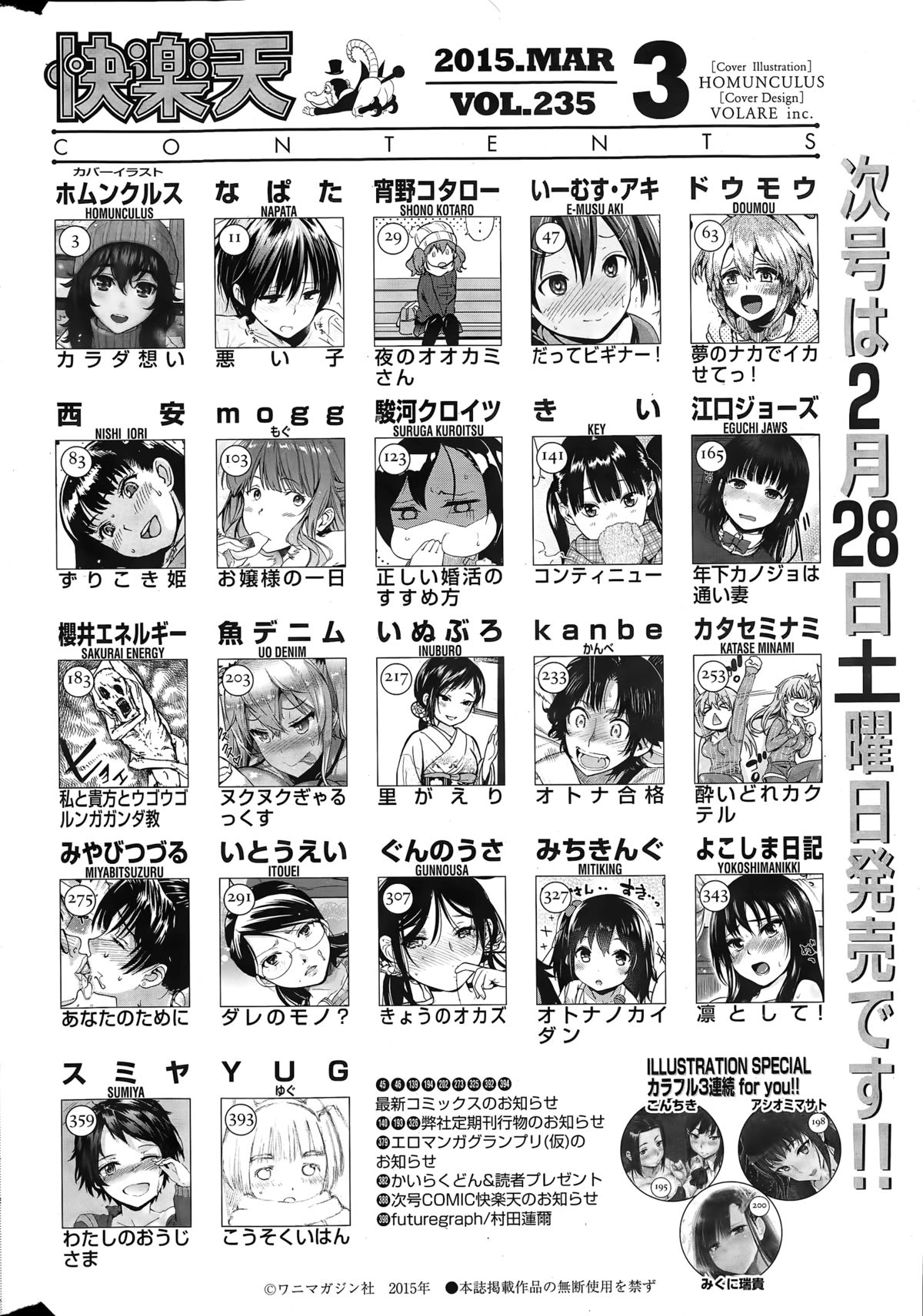 COMIC快楽天 2015年3月号