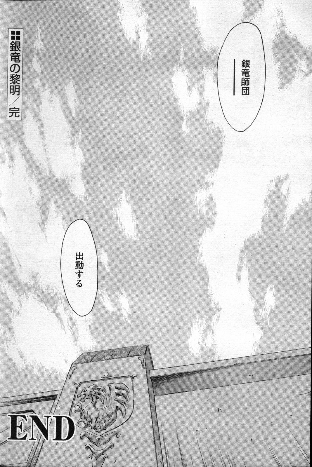 [向正義]銀龍の黎明