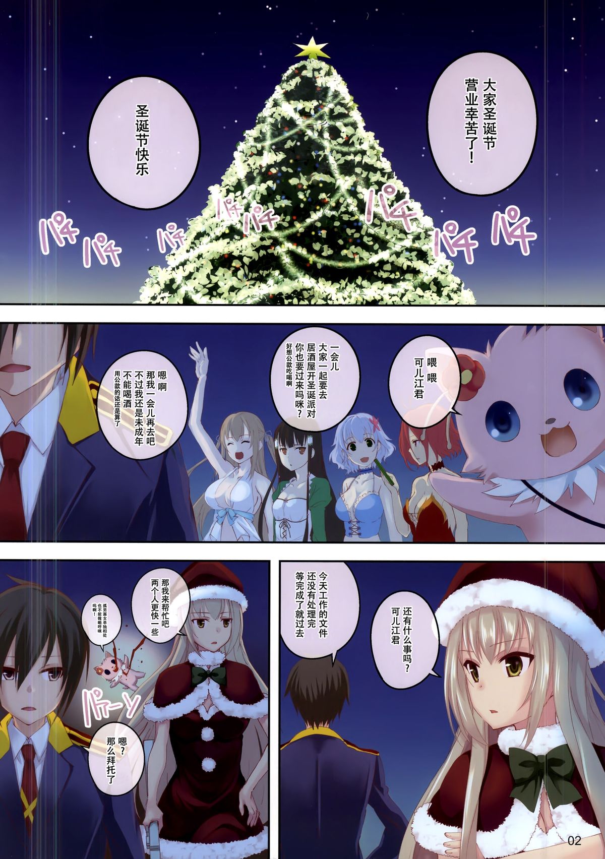 (C87) [セブンデイズホリディ (篠川あるみ、古我望)] ブリリアント・クリスマス (甘城ブリリアントパーク) [中国翻訳]