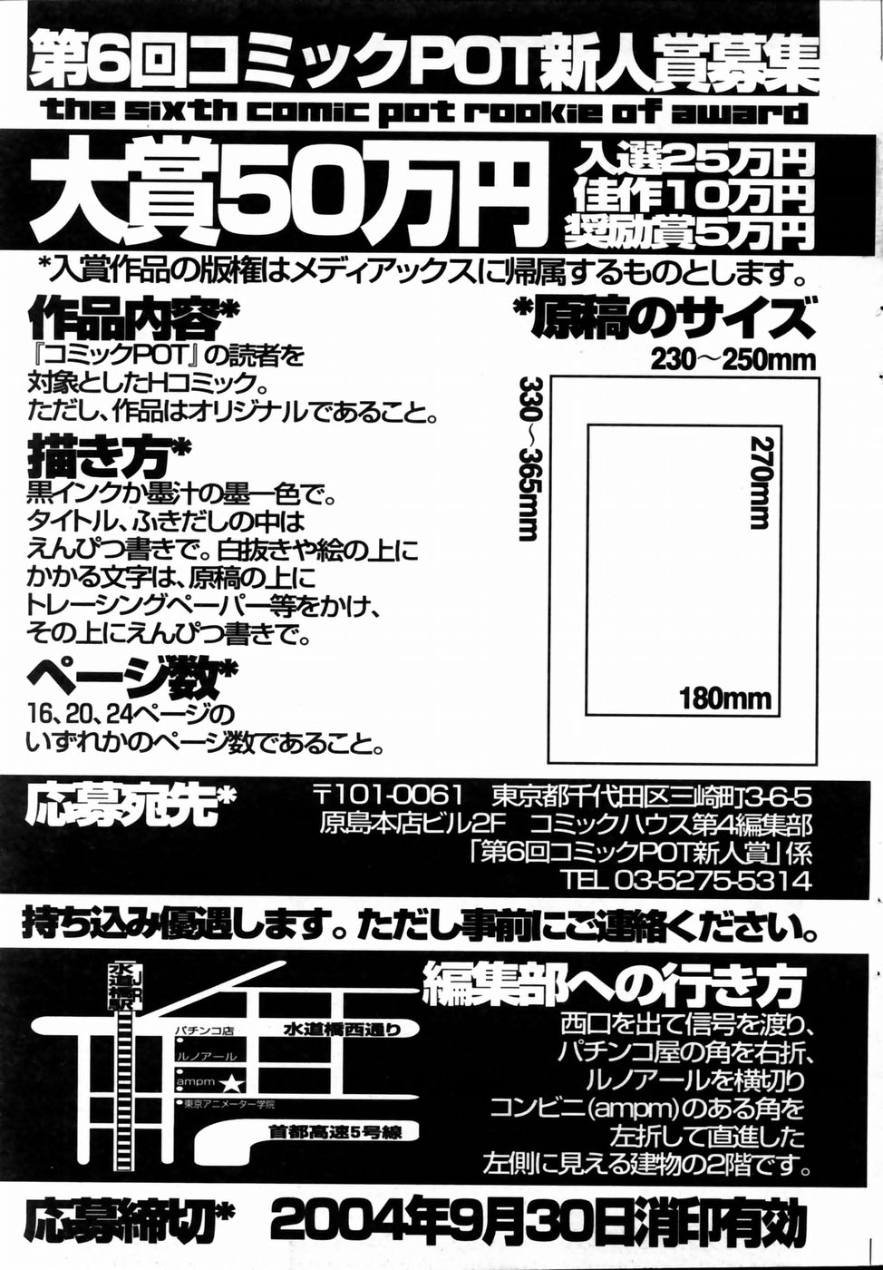 コミックポット 2004年6月号 Vol.034