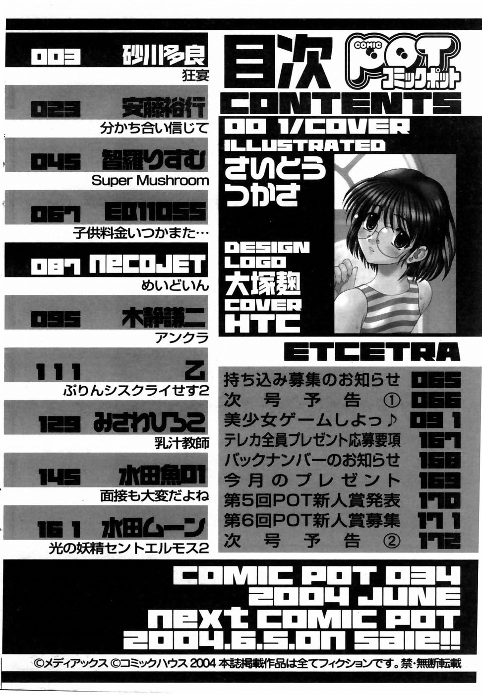 コミックポット 2004年6月号 Vol.034