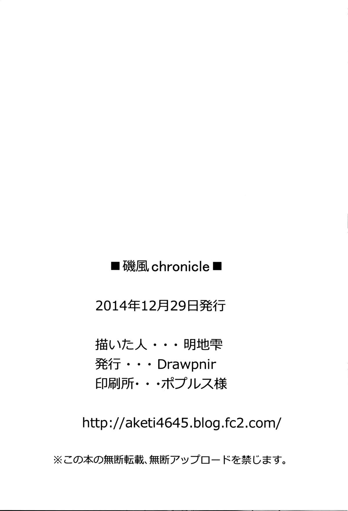 (C87) [Drawpnir (明地雫)] 磯風chronicle (艦隊これくしょん -艦これ-) [中国翻訳]