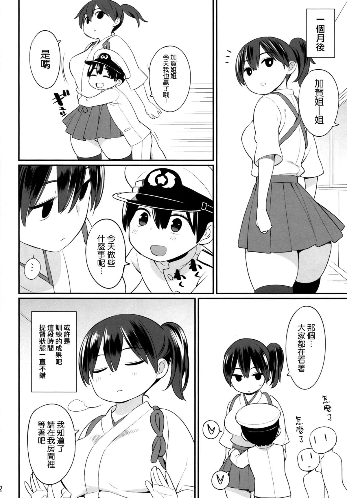 (C87) [ひぐま屋 (野良ヒグマ)] 加賀さんの特別訓練 (艦隊これくしょん -艦これ-) [中国翻訳]