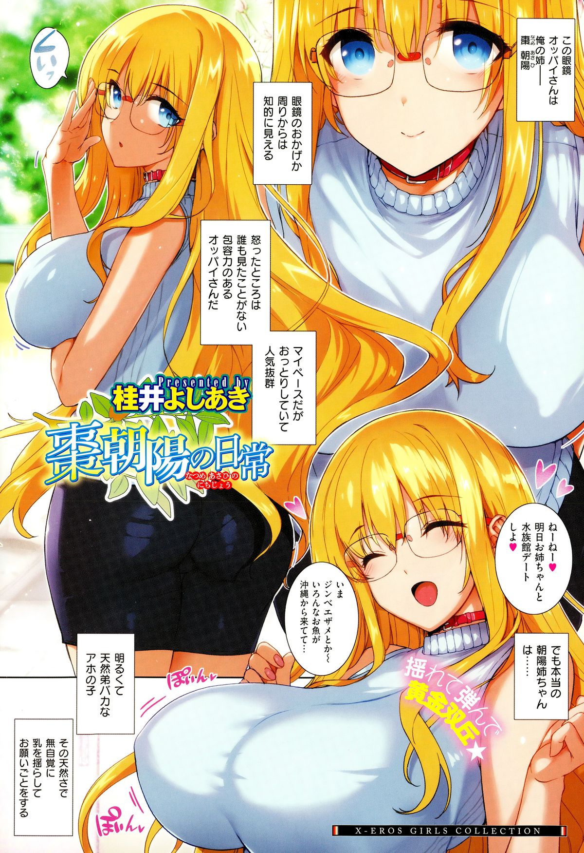 COMIC X-EROS（ゼロス） ＃27 COMIC快楽天 2015年3月号増刊