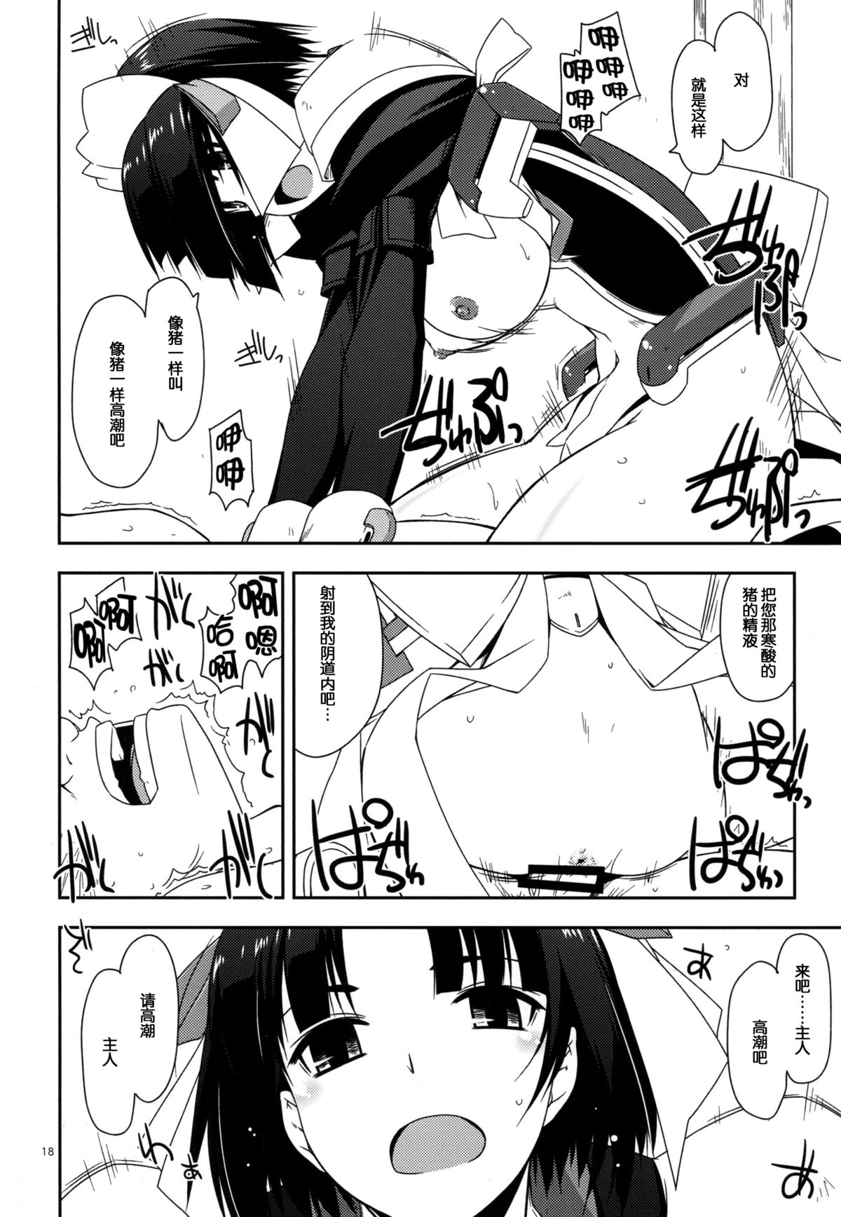 (C86) [行脚堂 (しけー)] 三河さんにお世話してもらおう!! (境界線上のホライゾン) [中国翻訳]